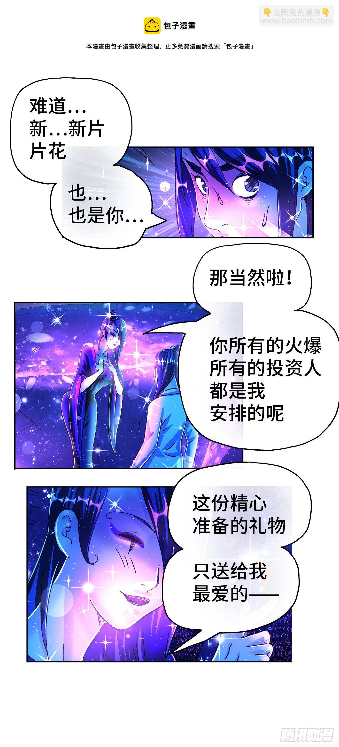 惡偶 (天才玩偶) - 第五百五十四話 - 3