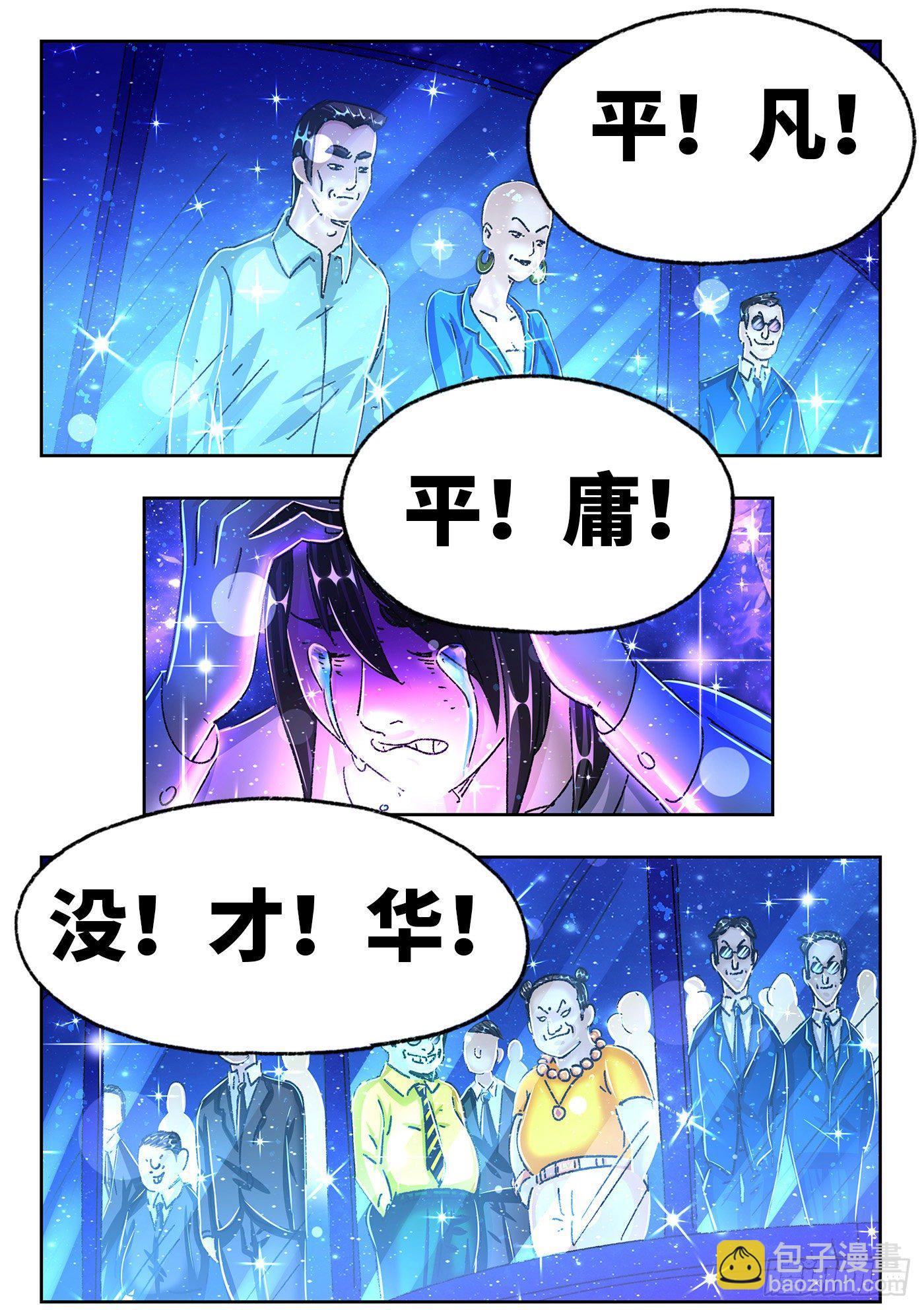 惡偶 (天才玩偶) - 第五百五十四話 - 3