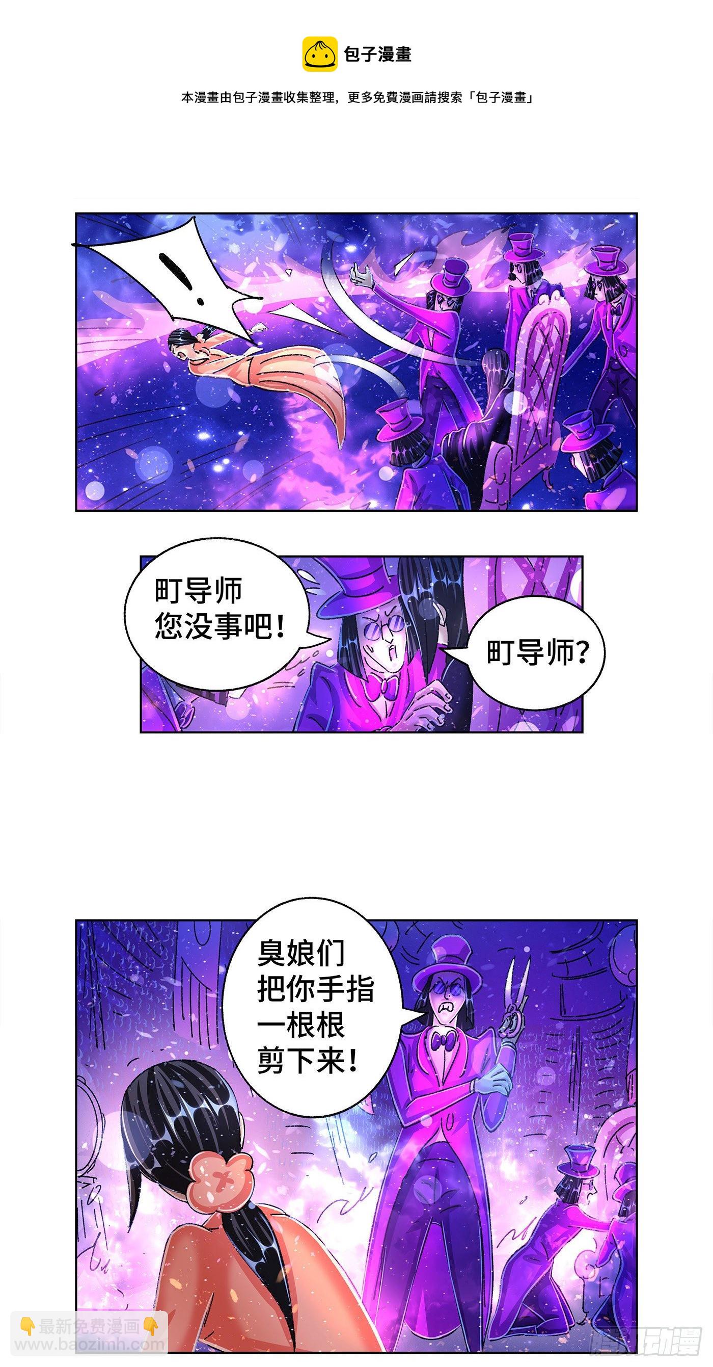 惡偶 (天才玩偶) - 第五百五十六話 - 3