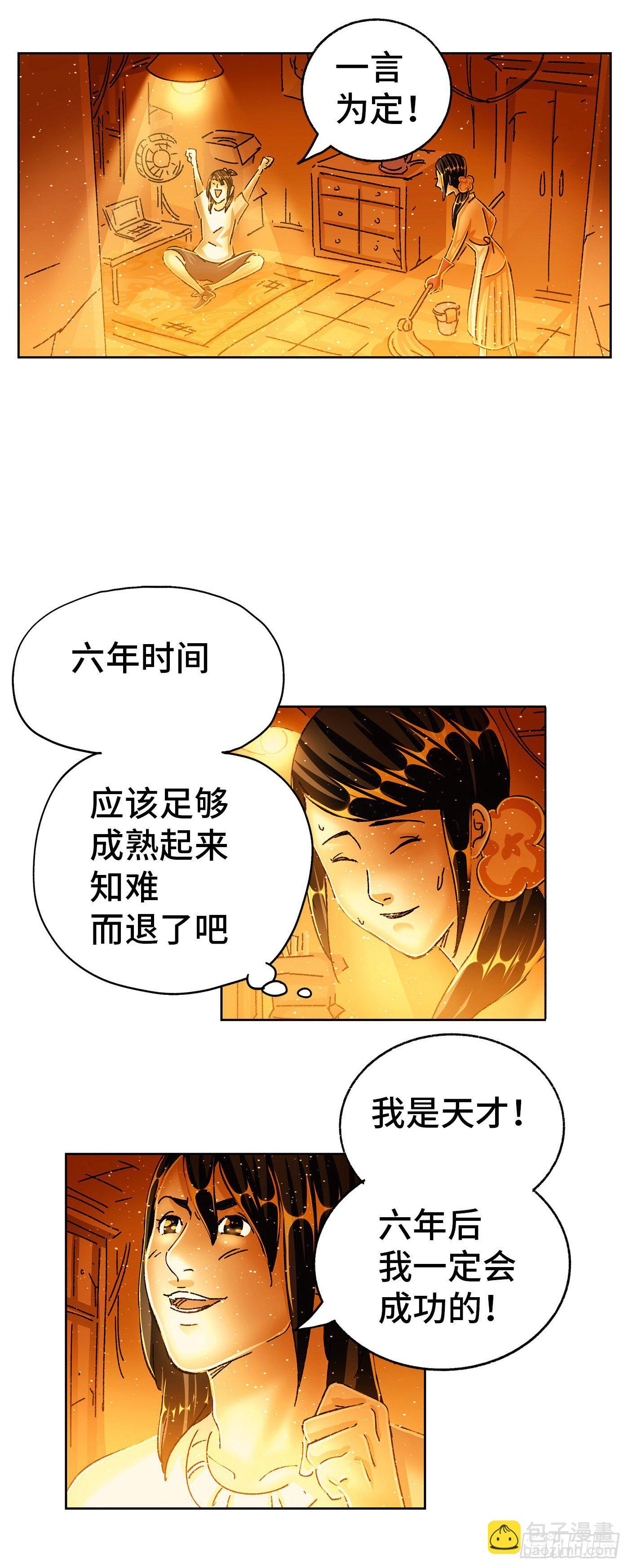 惡偶 (天才玩偶) - 第五百五十八話 - 2