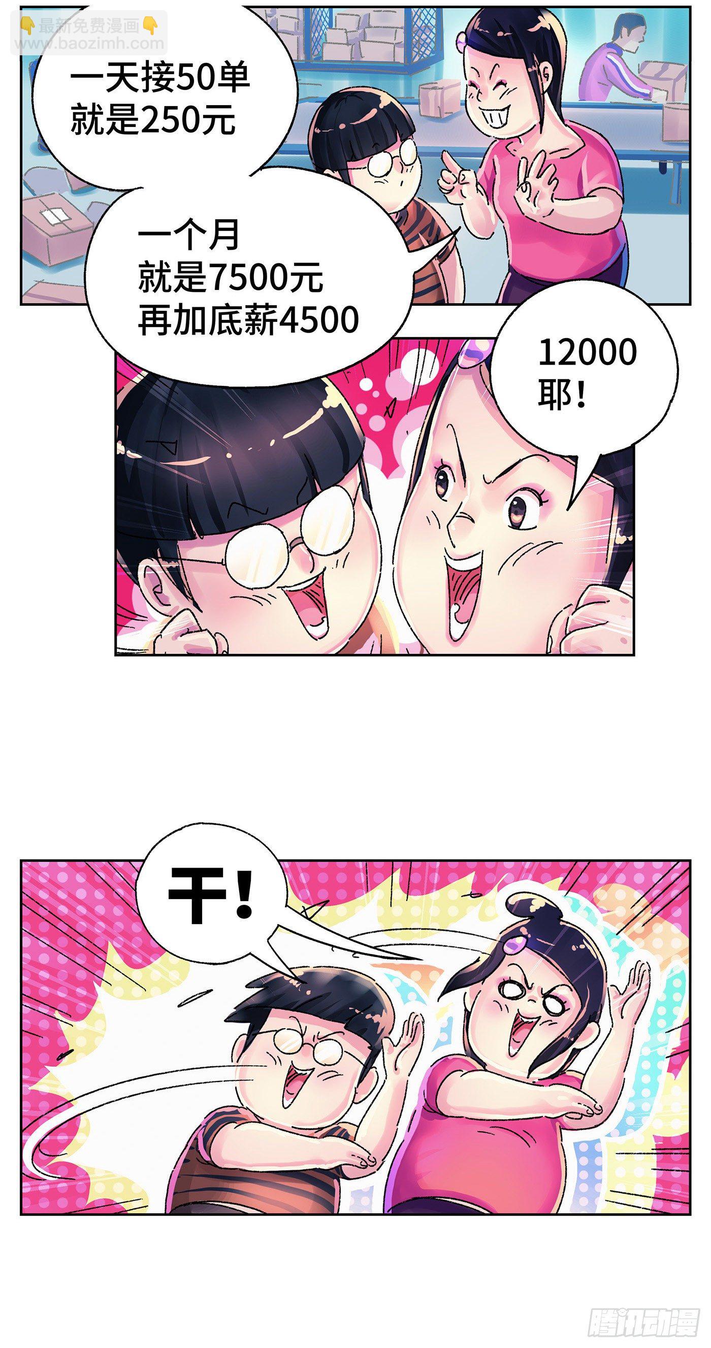 惡偶 (天才玩偶) - 第五百六十話 - 3