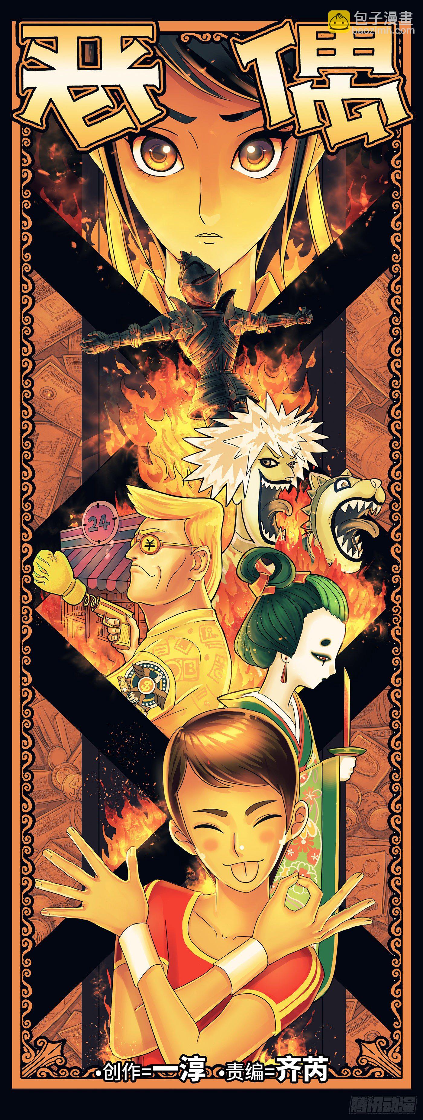 惡偶 (天才玩偶) - 第五百六十話 - 2