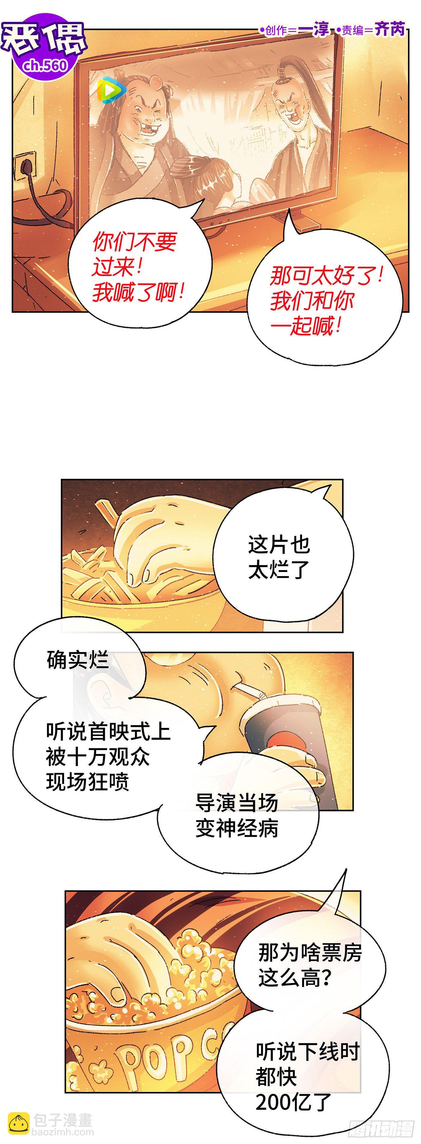 惡偶 (天才玩偶) - 第五百六十話 - 3