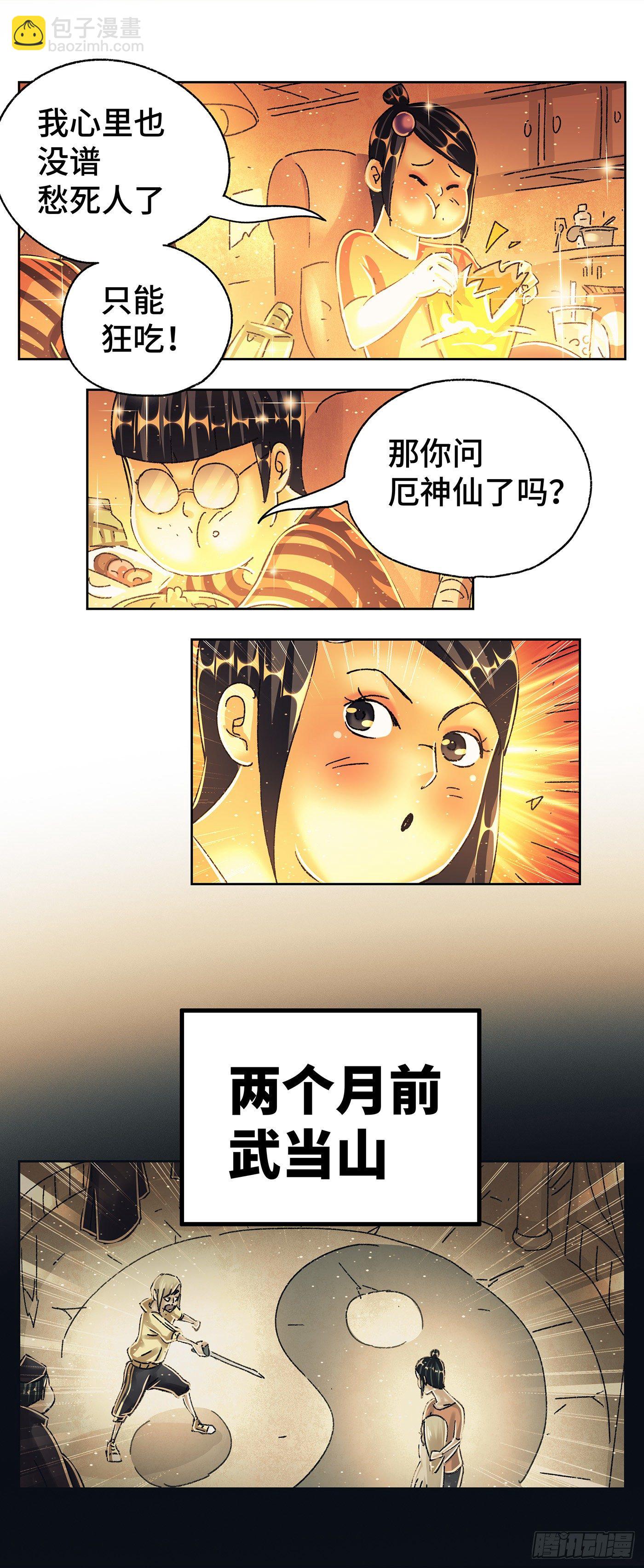 惡偶 (天才玩偶) - 第五百六十話 - 4