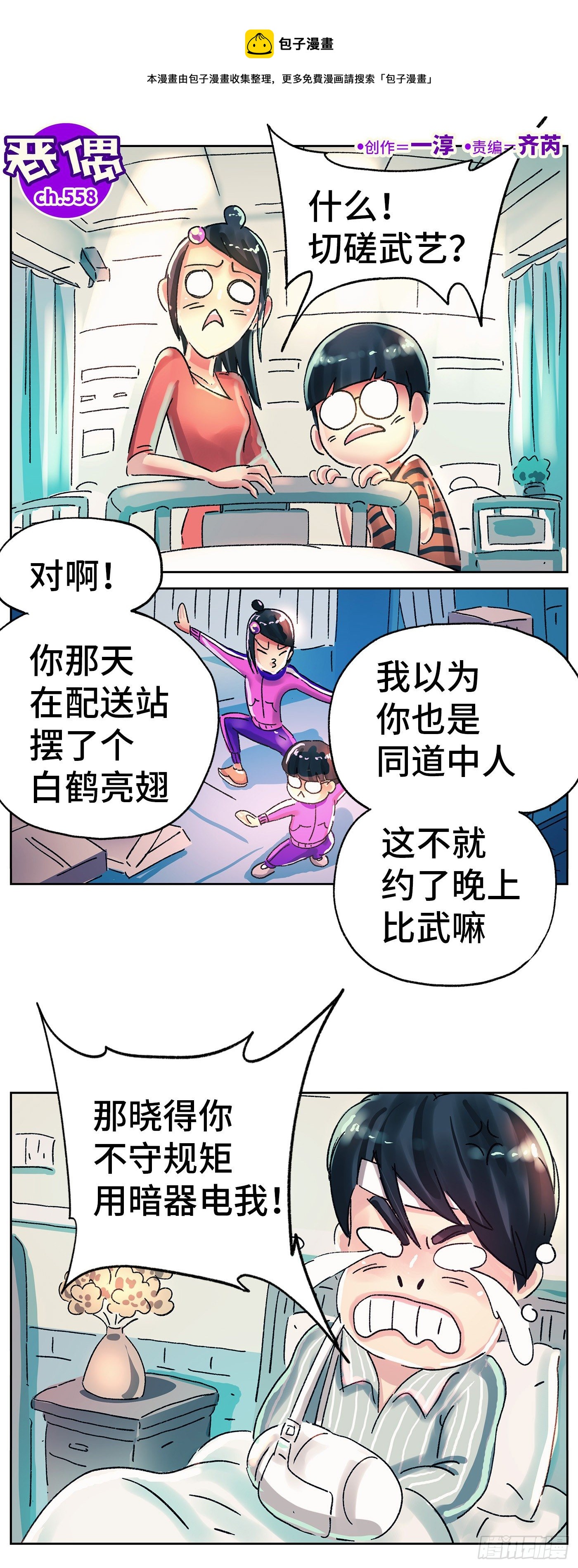 惡偶 (天才玩偶) - 第五百六十三話 - 1