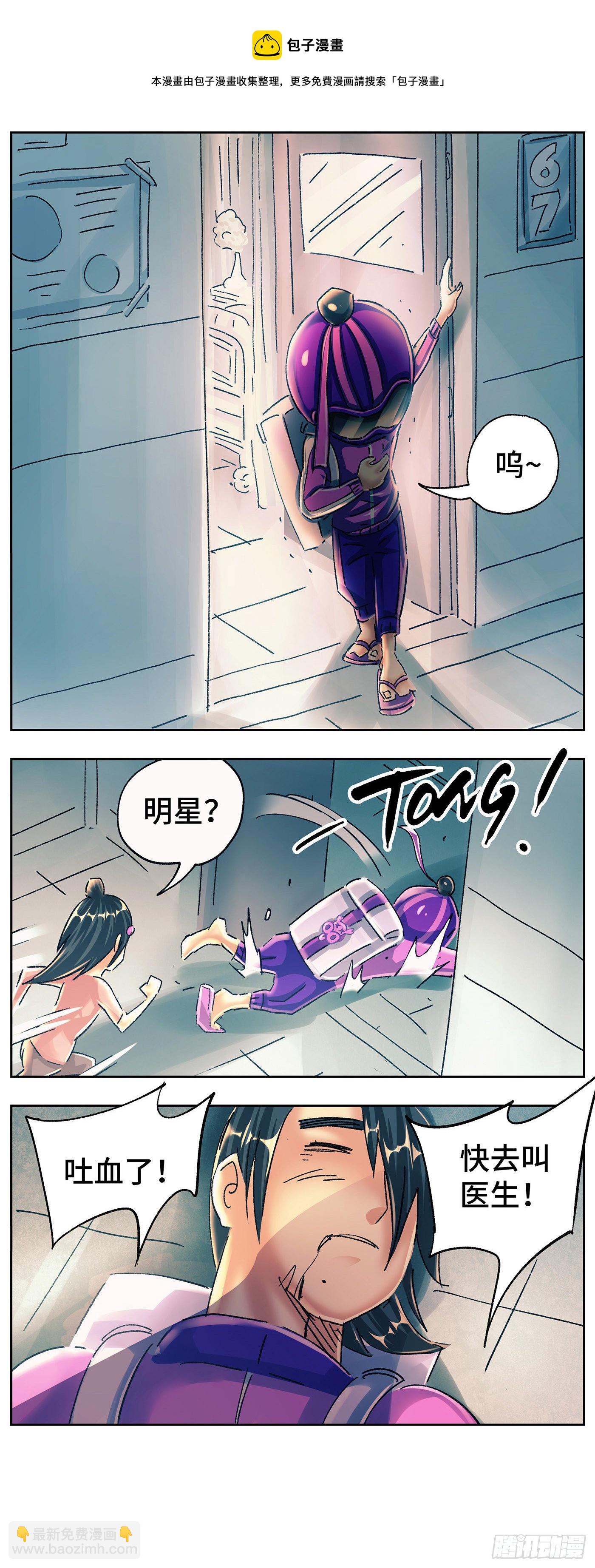 惡偶 (天才玩偶) - 第五百六十三話 - 3