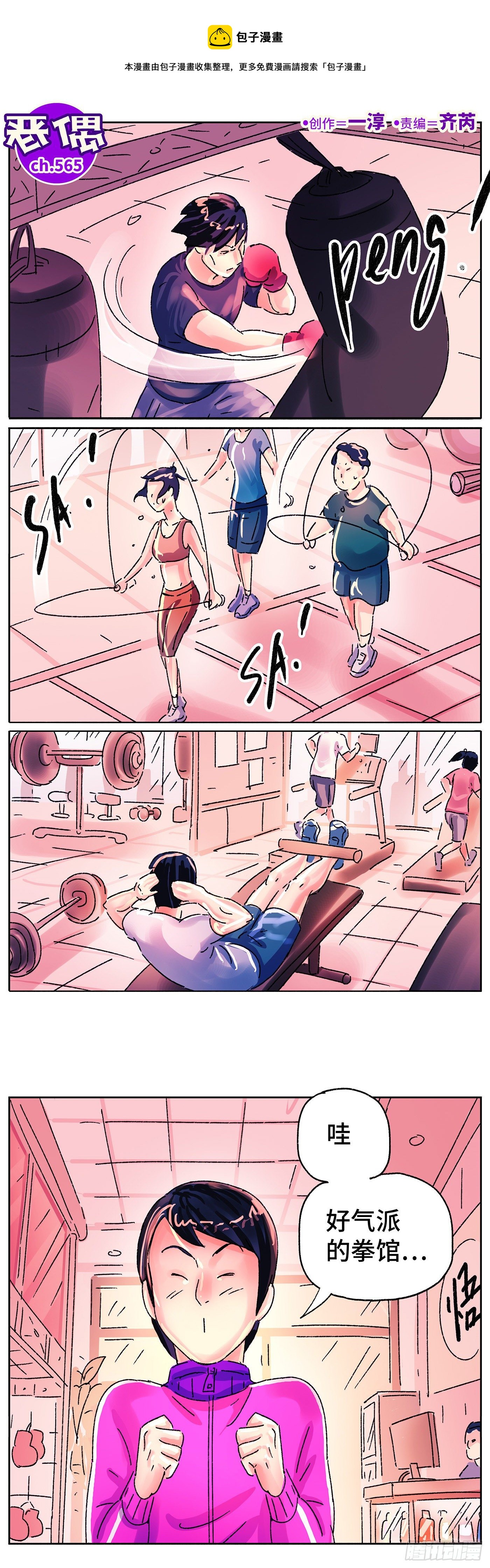 惡偶 (天才玩偶) - 第五百六十五話 - 1