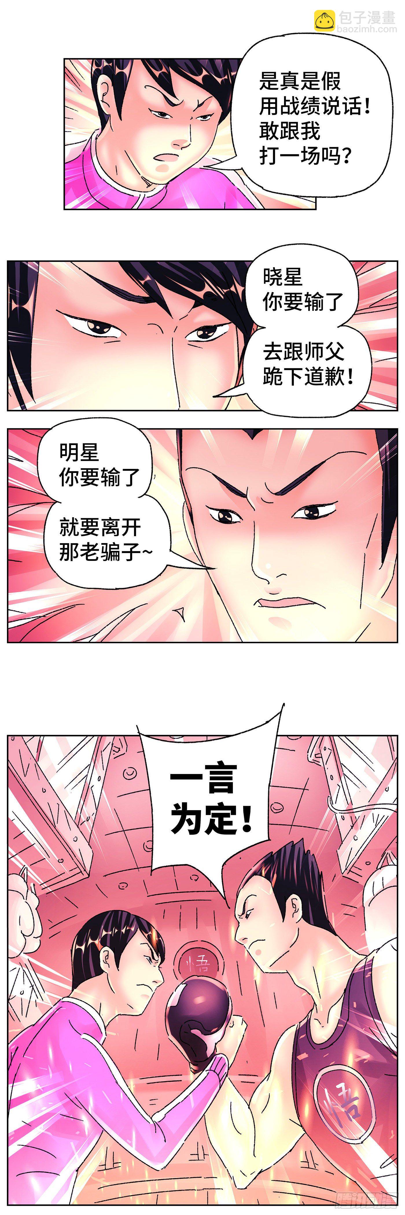 惡偶 (天才玩偶) - 第五百六十五話 - 1