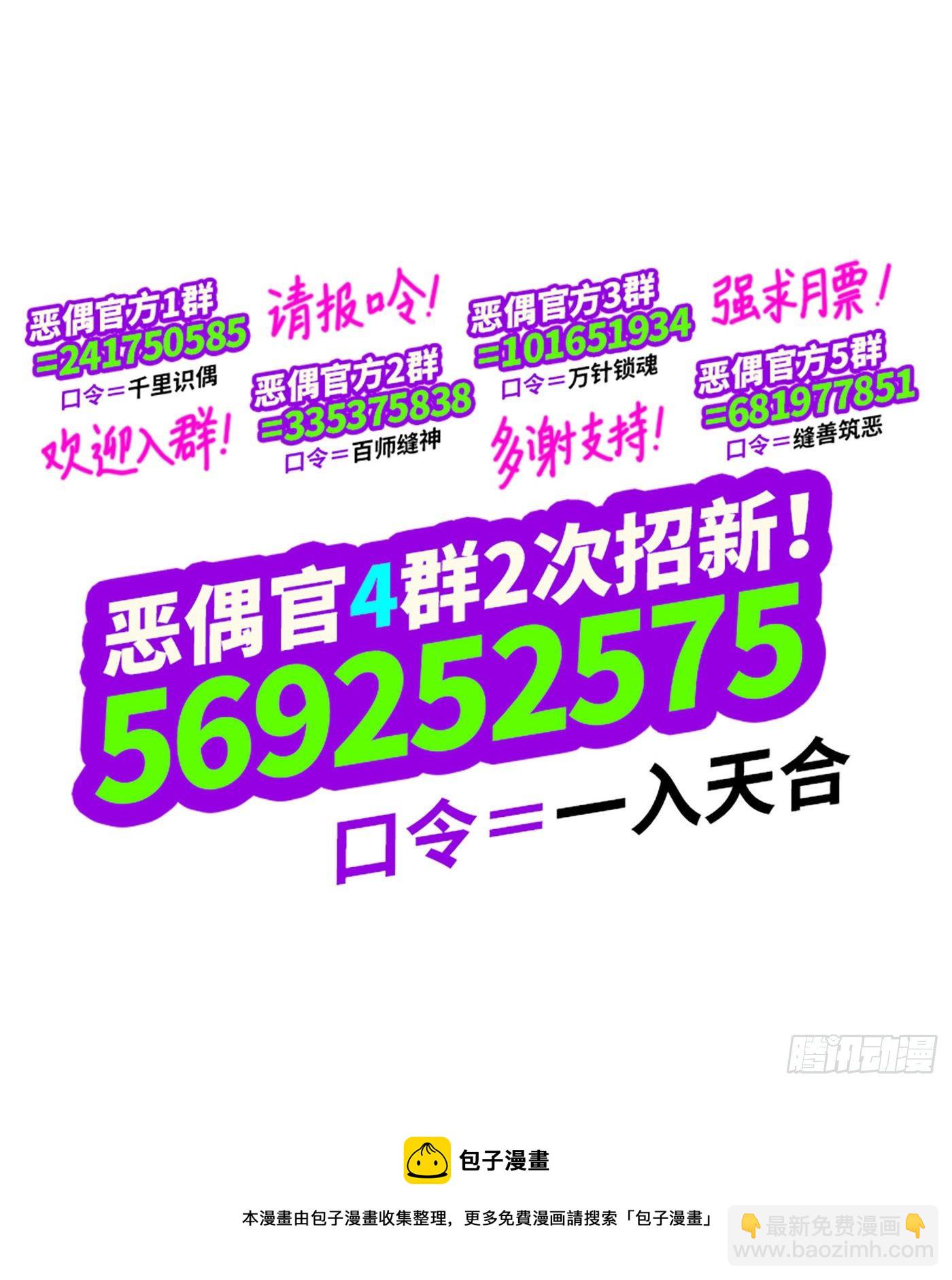 惡偶 (天才玩偶) - 第五百六十五話 - 2