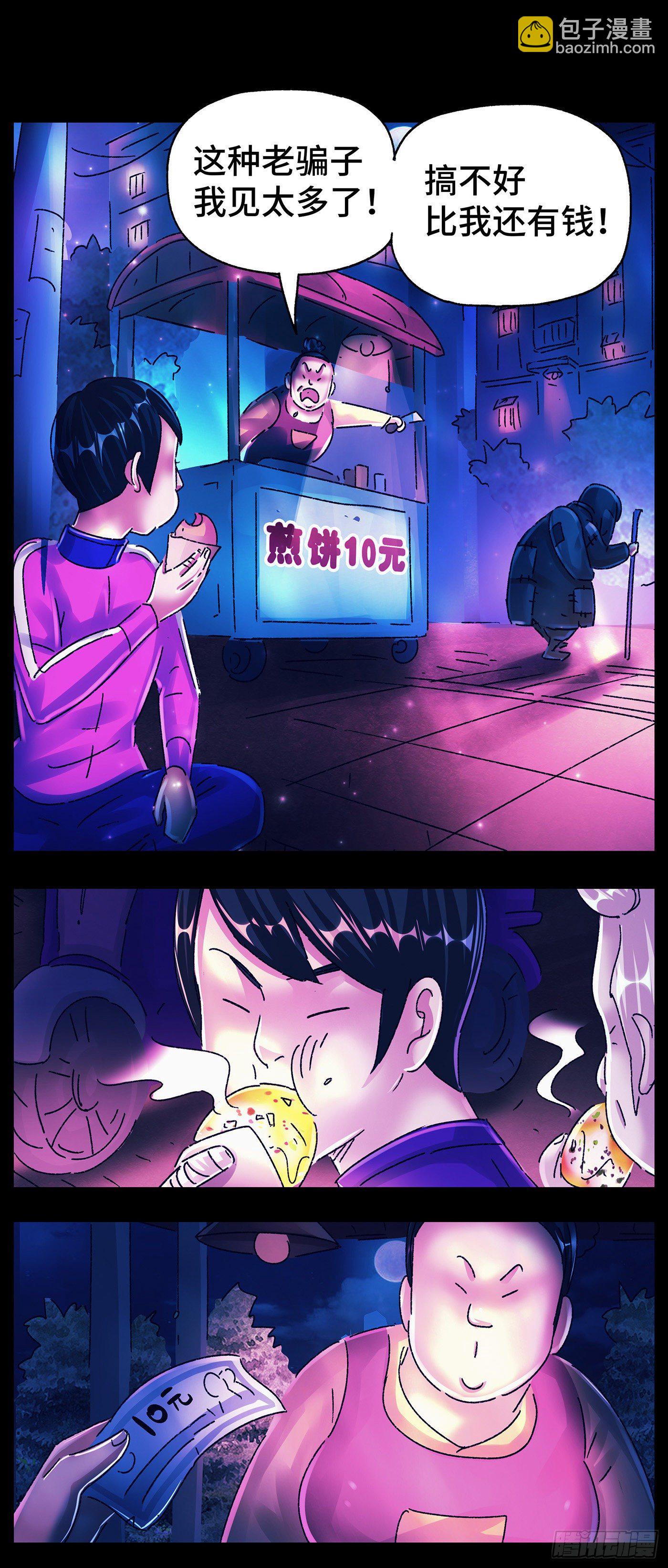 惡偶 (天才玩偶) - 第五百六十七話 - 3