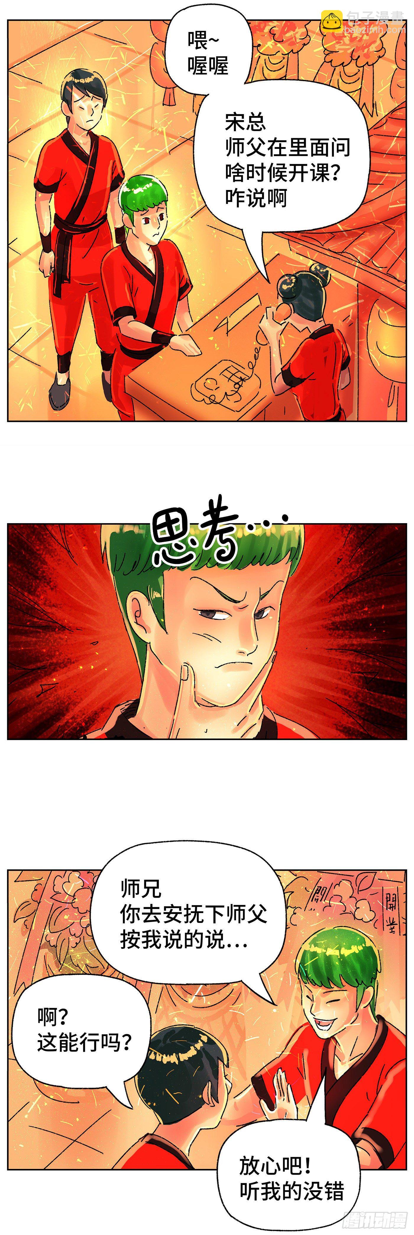 惡偶 (天才玩偶) - 第五百七十話 - 3