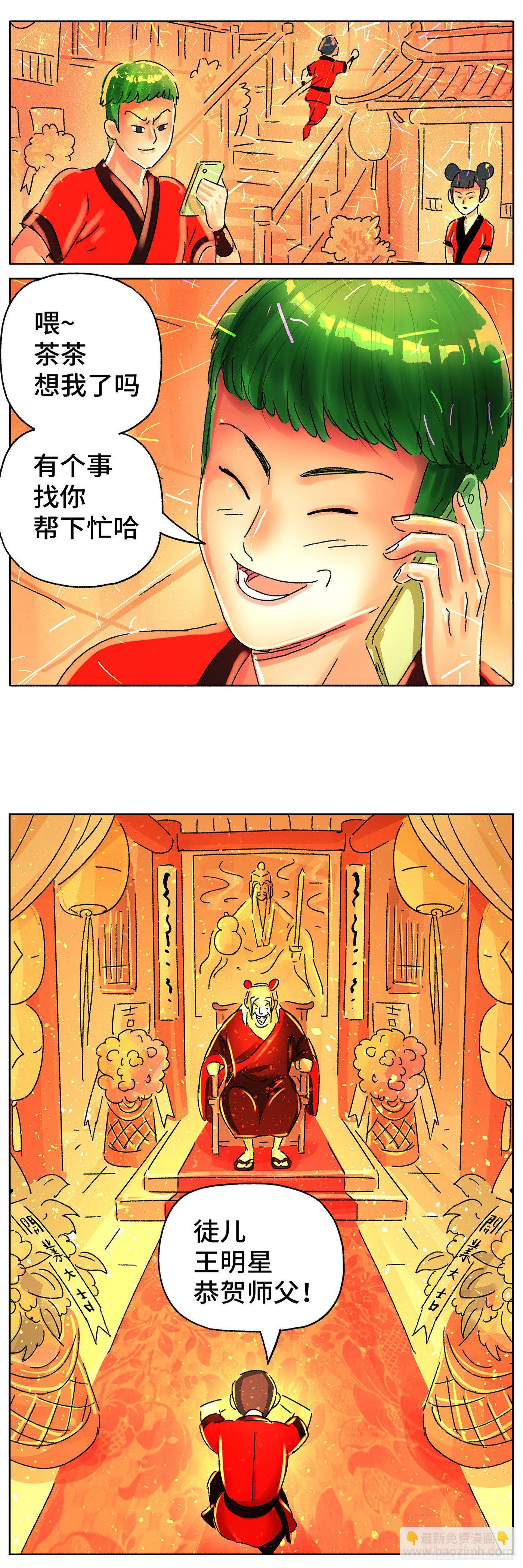 惡偶 (天才玩偶) - 第五百七十話 - 1