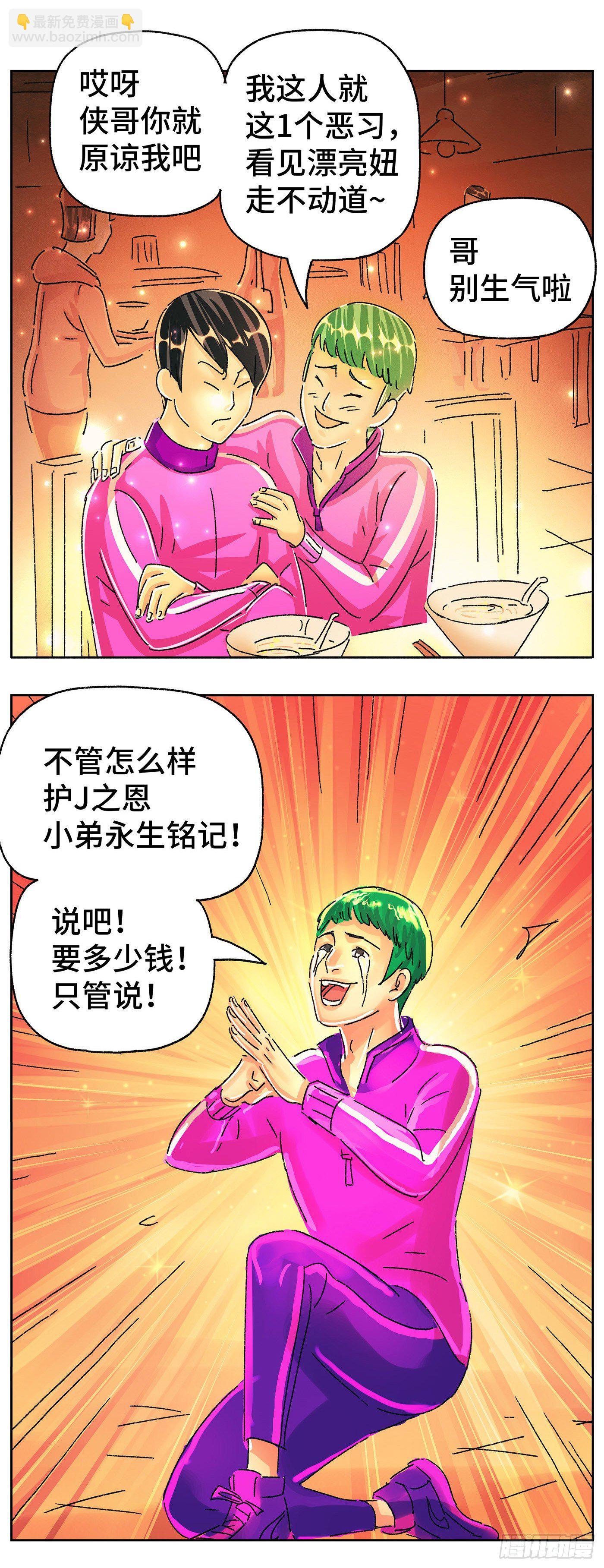 惡偶 (天才玩偶) - 第五百七十話 - 3