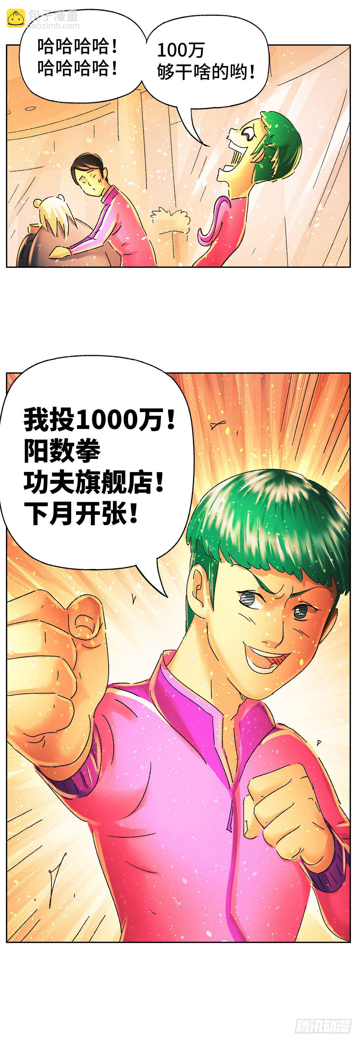 惡偶 (天才玩偶) - 第五百七十話 - 1