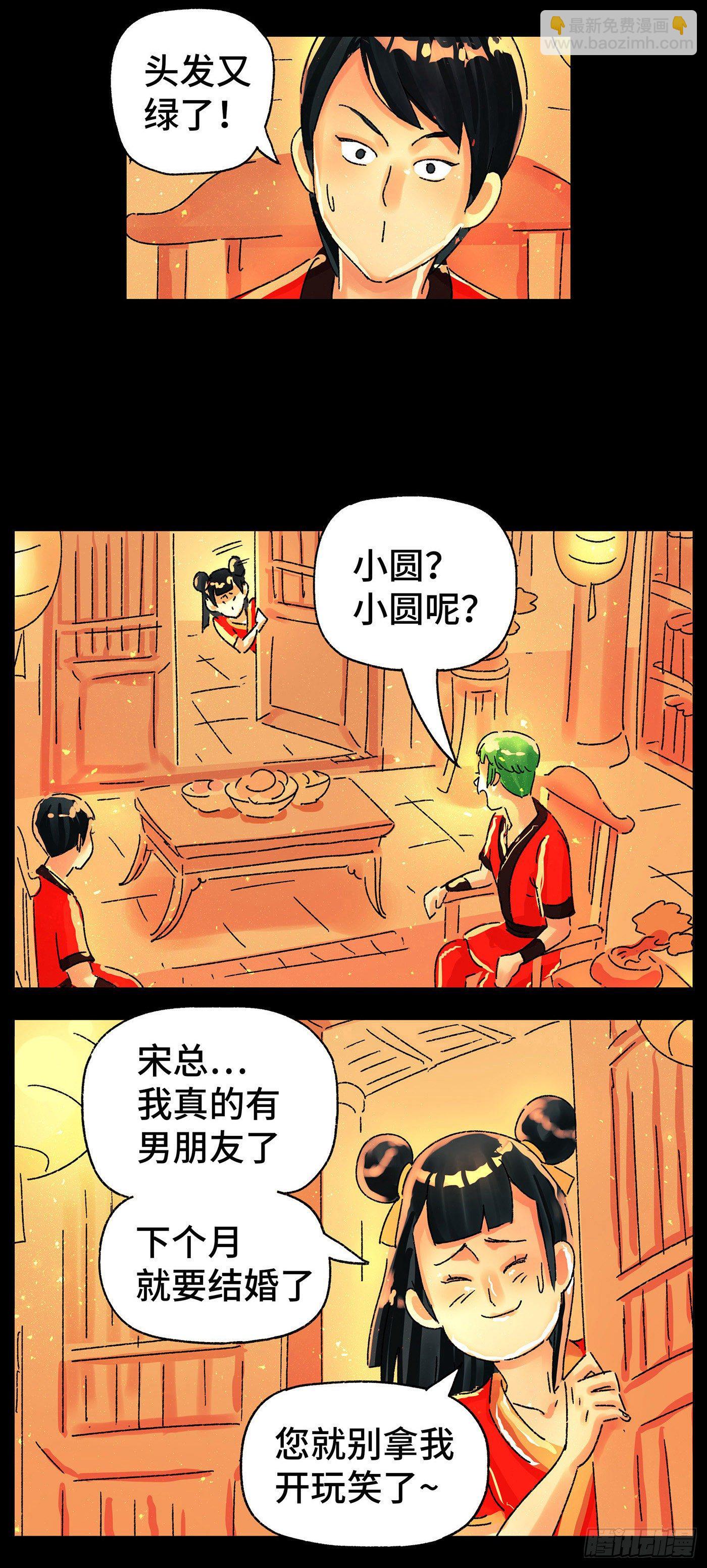 惡偶 (天才玩偶) - 第五百七十二話 - 3