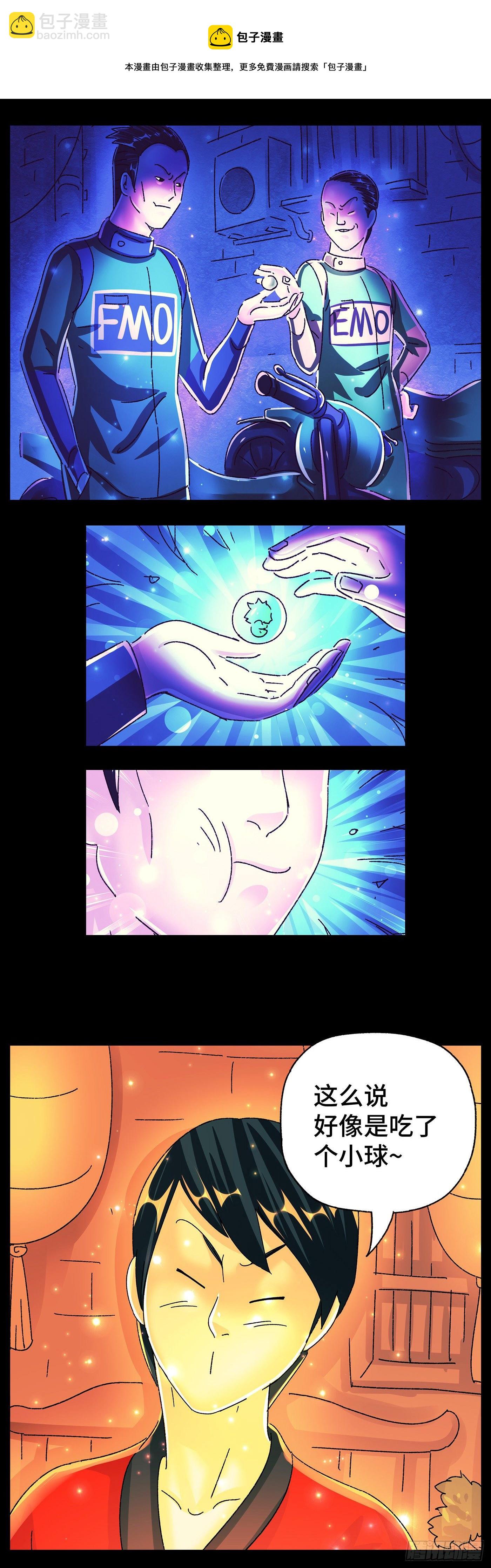 惡偶 (天才玩偶) - 第五百七十二話 - 2