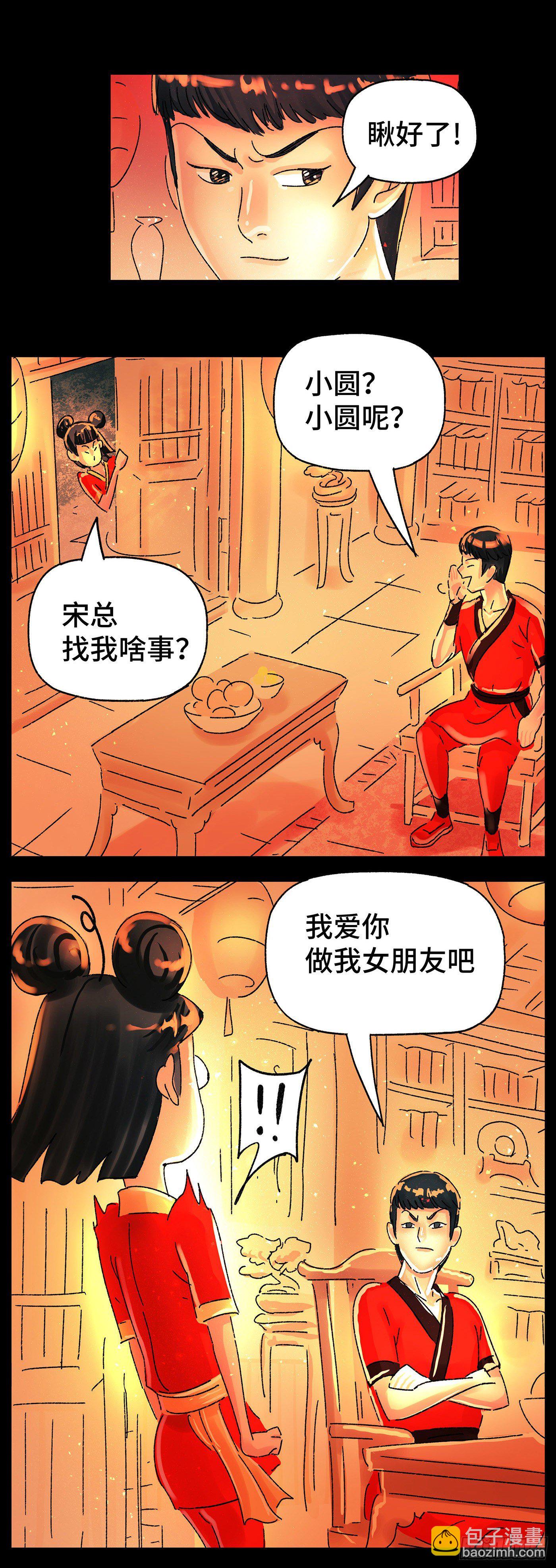 惡偶 (天才玩偶) - 第五百七十二話 - 3