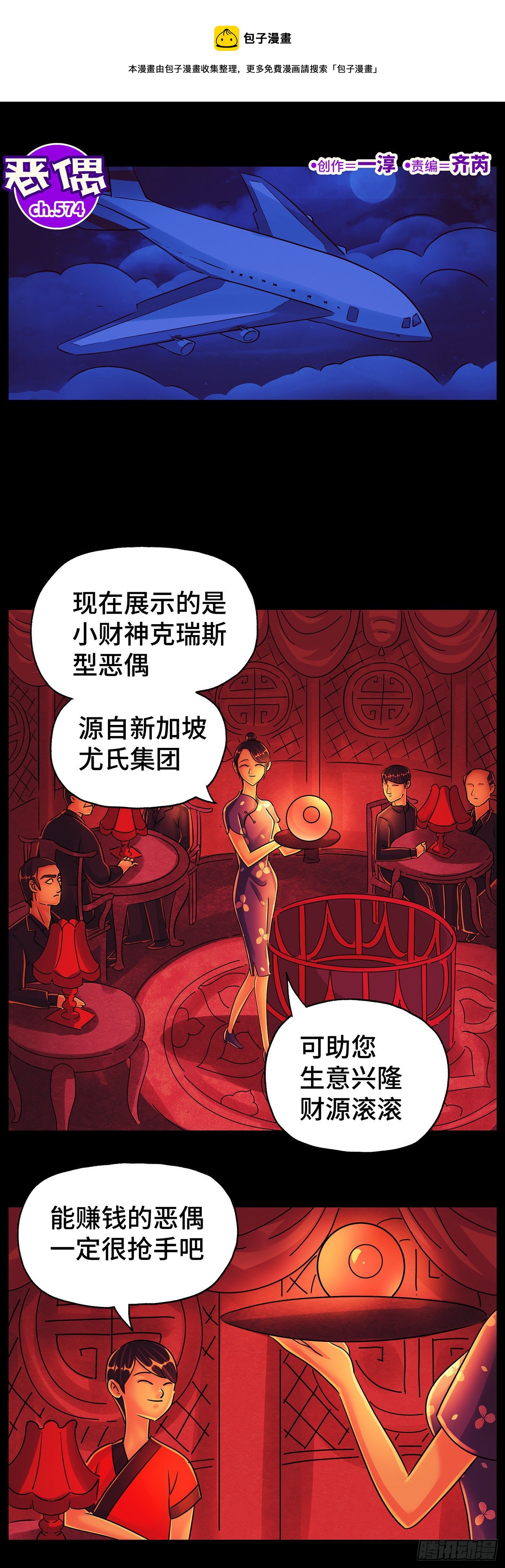 惡偶 (天才玩偶) - 第五百七十四話 - 1