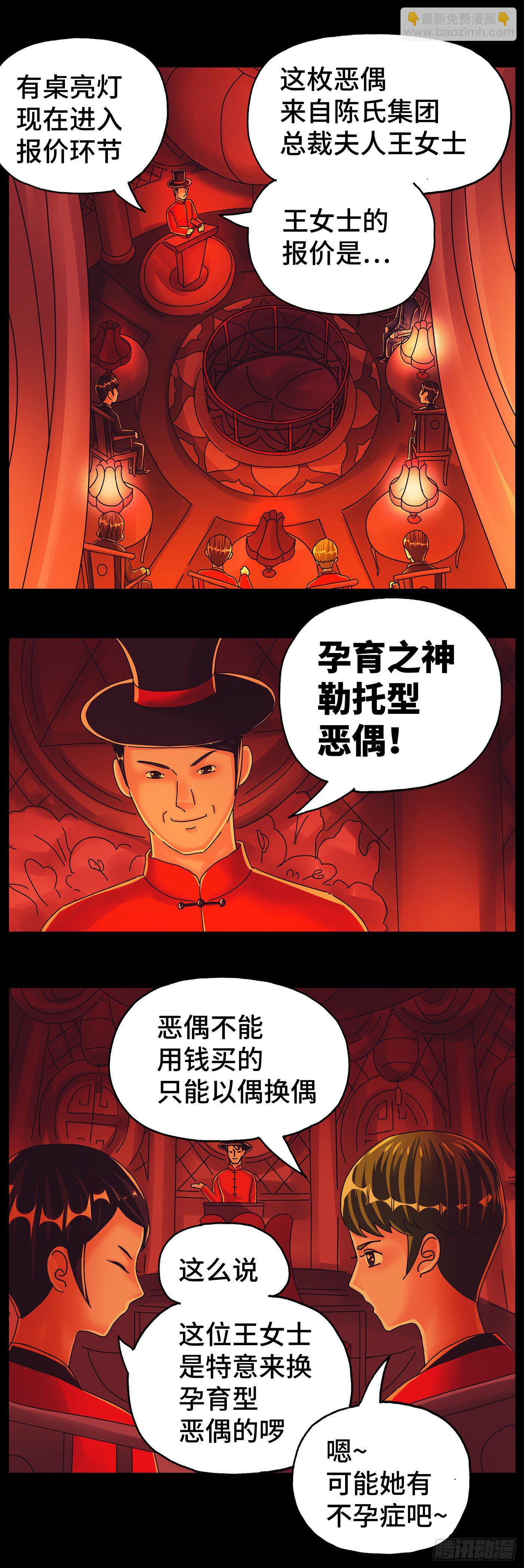 惡偶 (天才玩偶) - 第五百七十四話 - 1