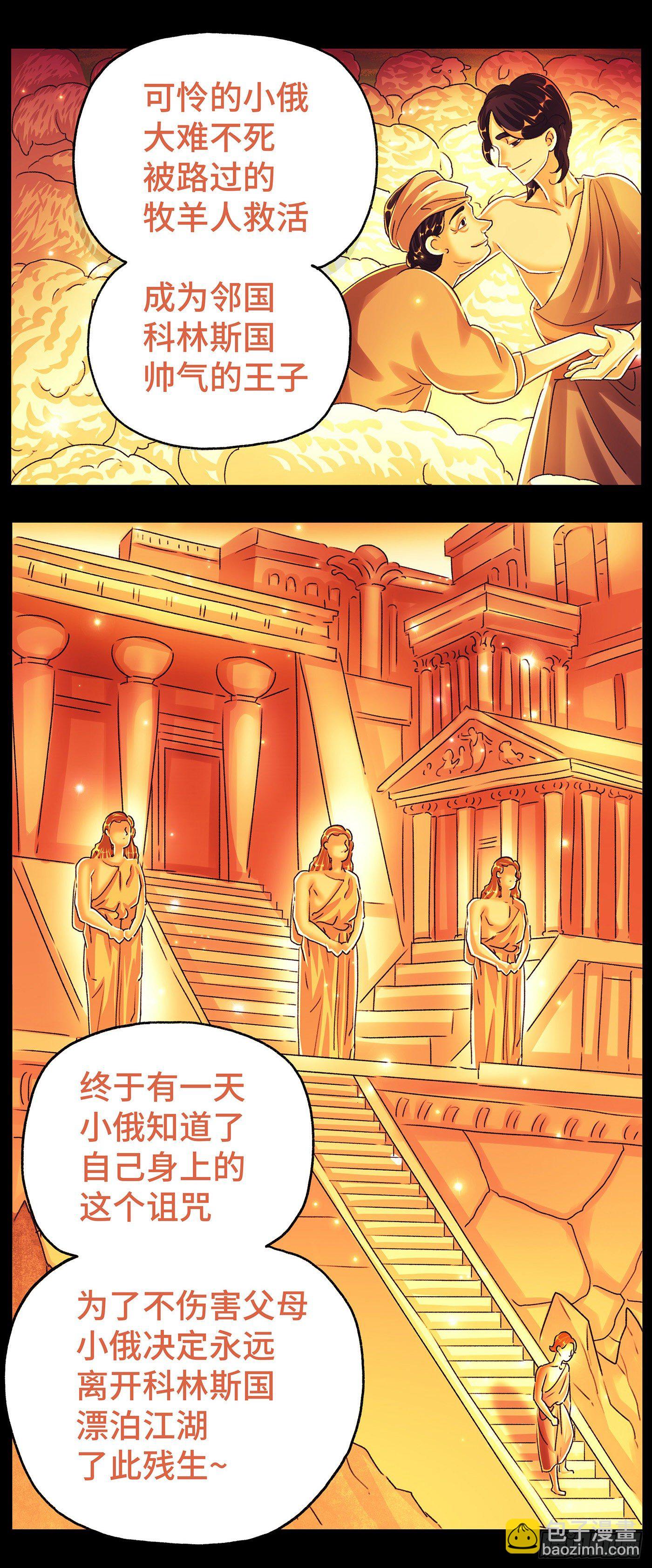 惡偶 (天才玩偶) - 第五百七十四話 - 1