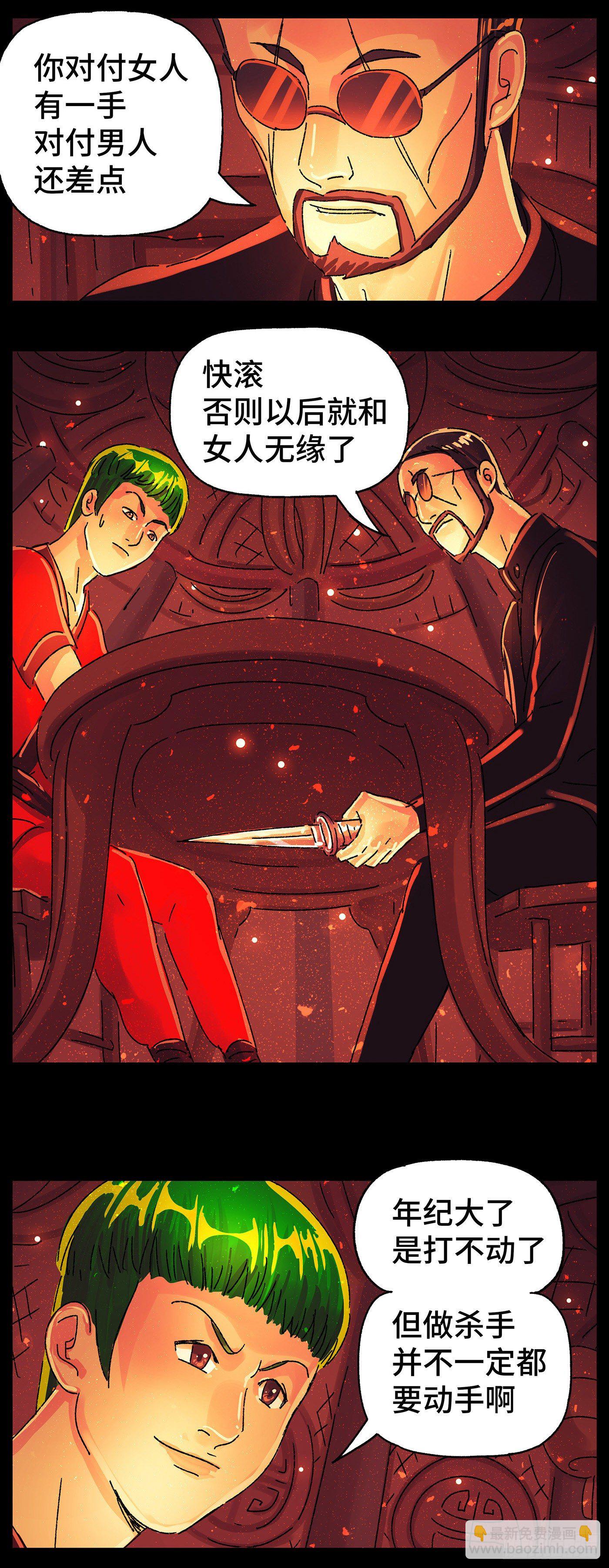 惡偶 (天才玩偶) - 第五百七十六話 - 3