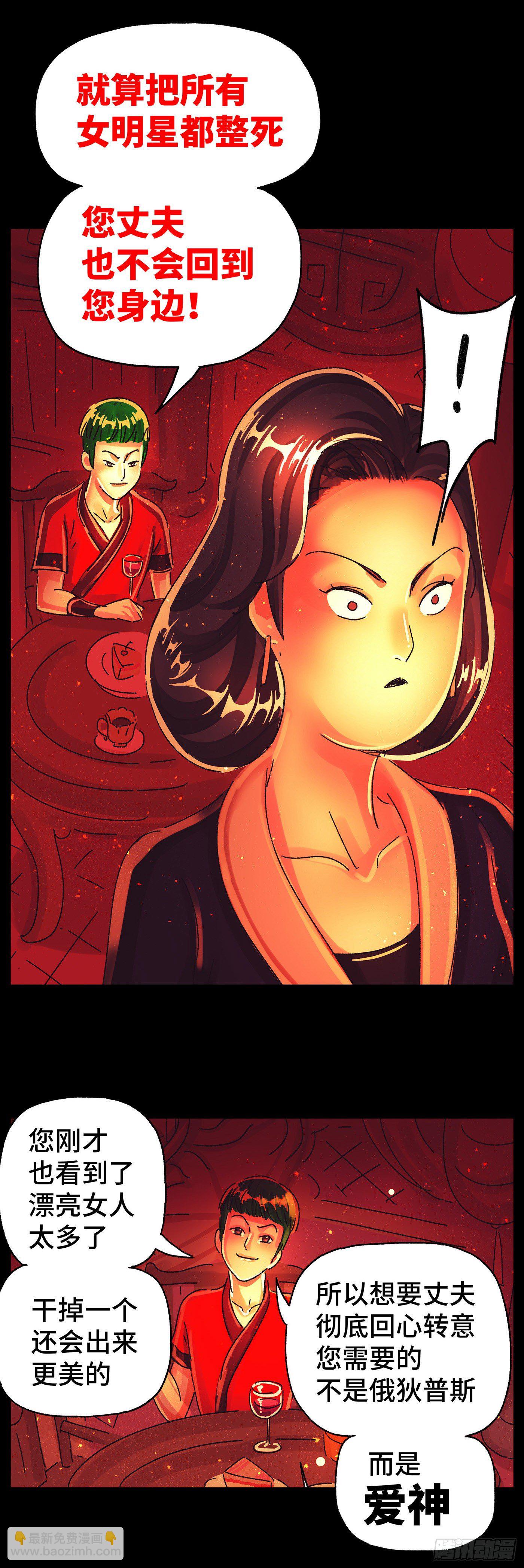 惡偶 (天才玩偶) - 第五百七十六話 - 3