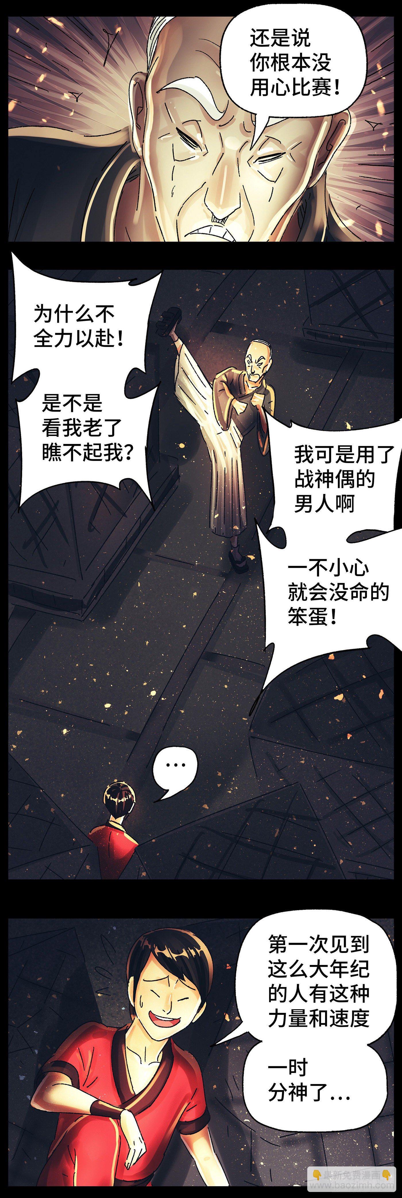 惡偶 (天才玩偶) - 第五百七十八話 - 2