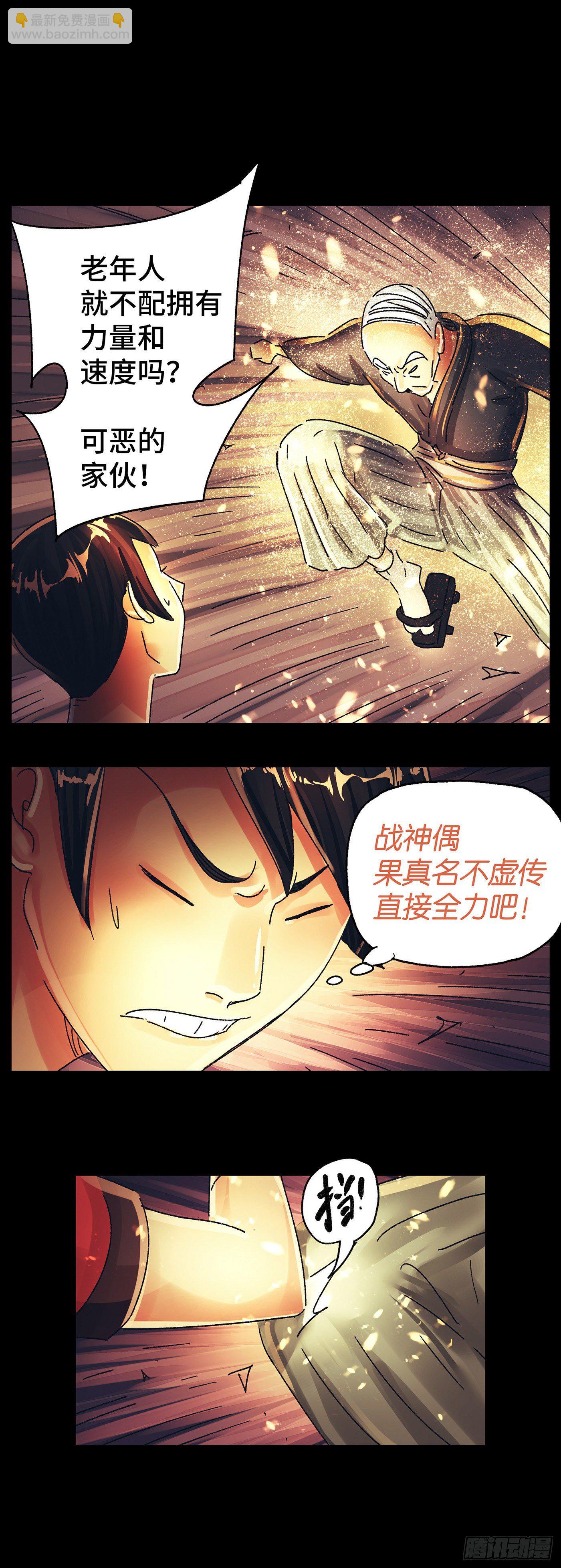 惡偶 (天才玩偶) - 第五百七十八話 - 3