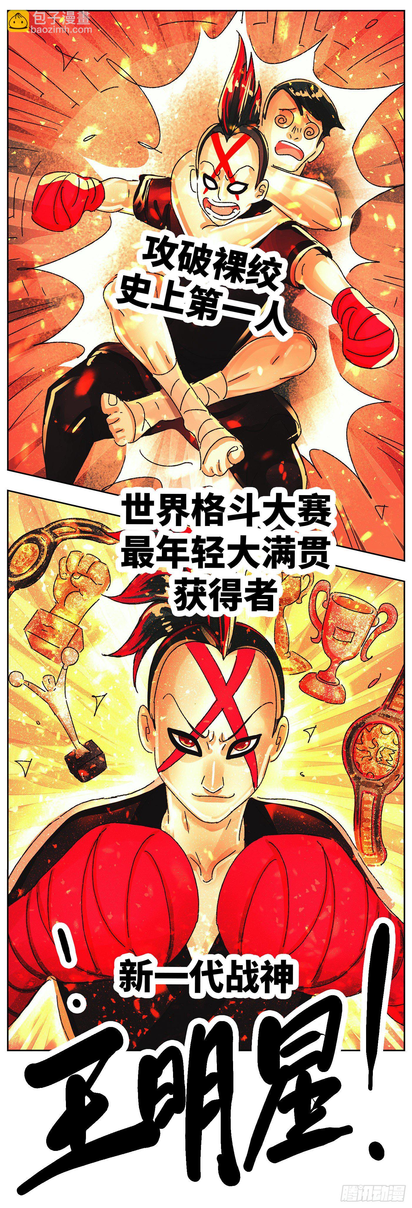 惡偶 (天才玩偶) - 第五百八十話 - 3