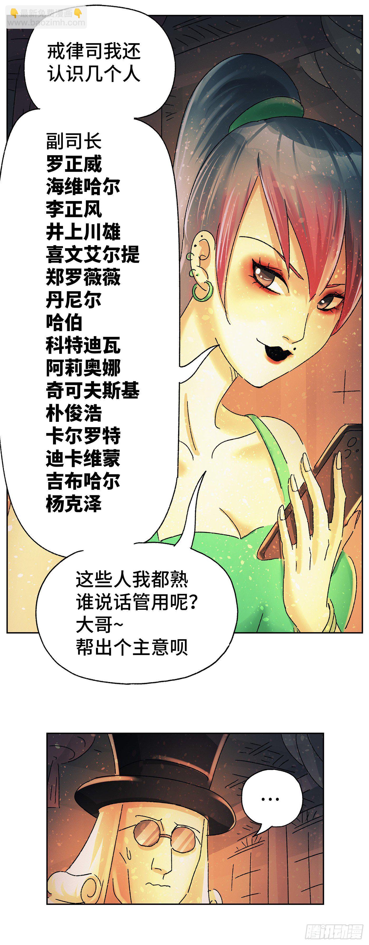 惡偶 (天才玩偶) - 第五百八十二話 - 3