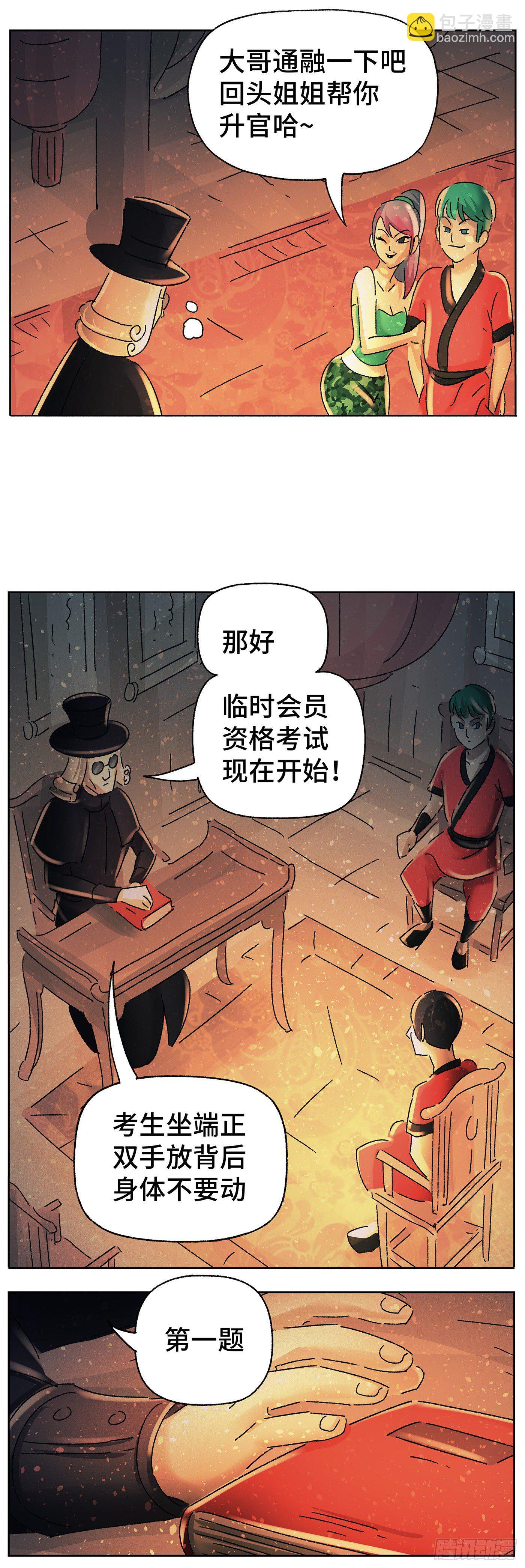 惡偶 (天才玩偶) - 第五百八十二話 - 1