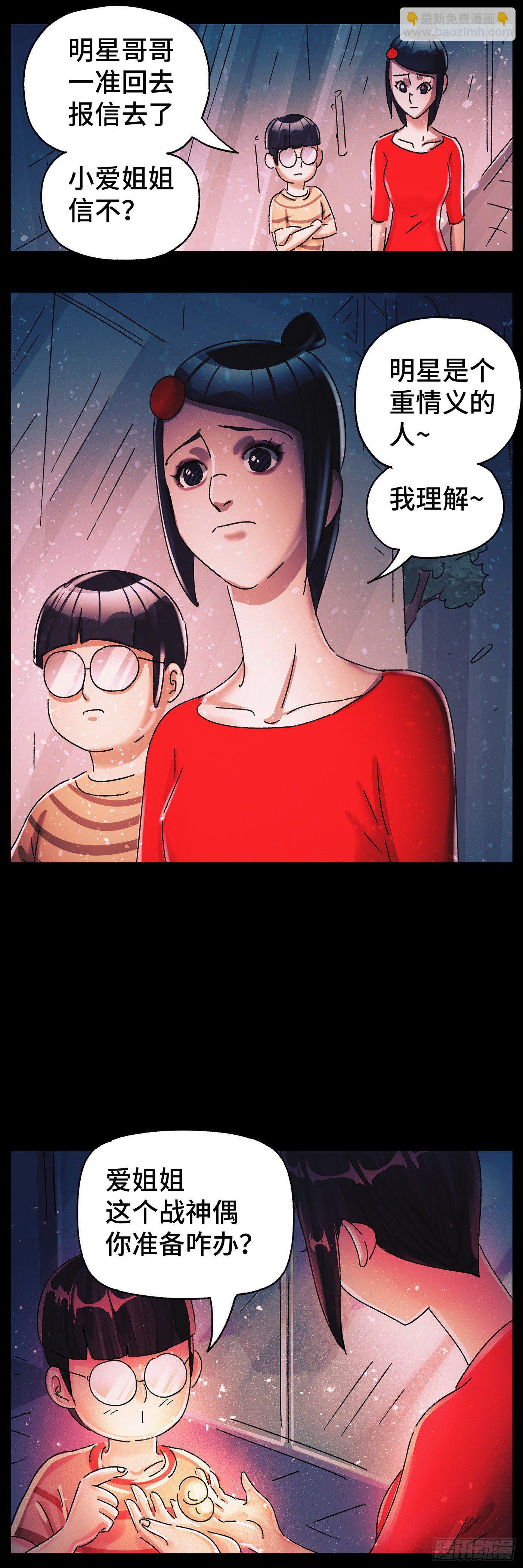 惡偶 (天才玩偶) - 第五百八十四話 - 3