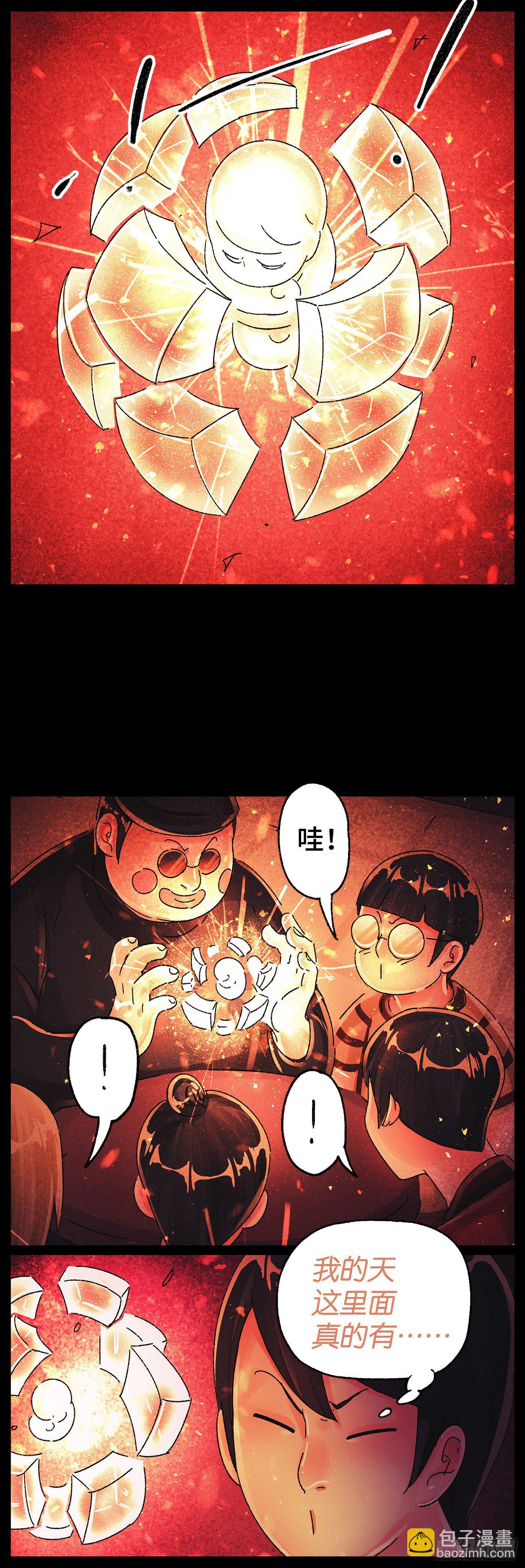 惡偶 (天才玩偶) - 第五百八十四話 - 1