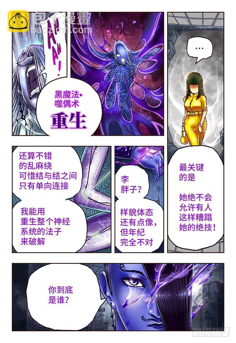 惡偶 (天才玩偶) - 第五十五話 - 1