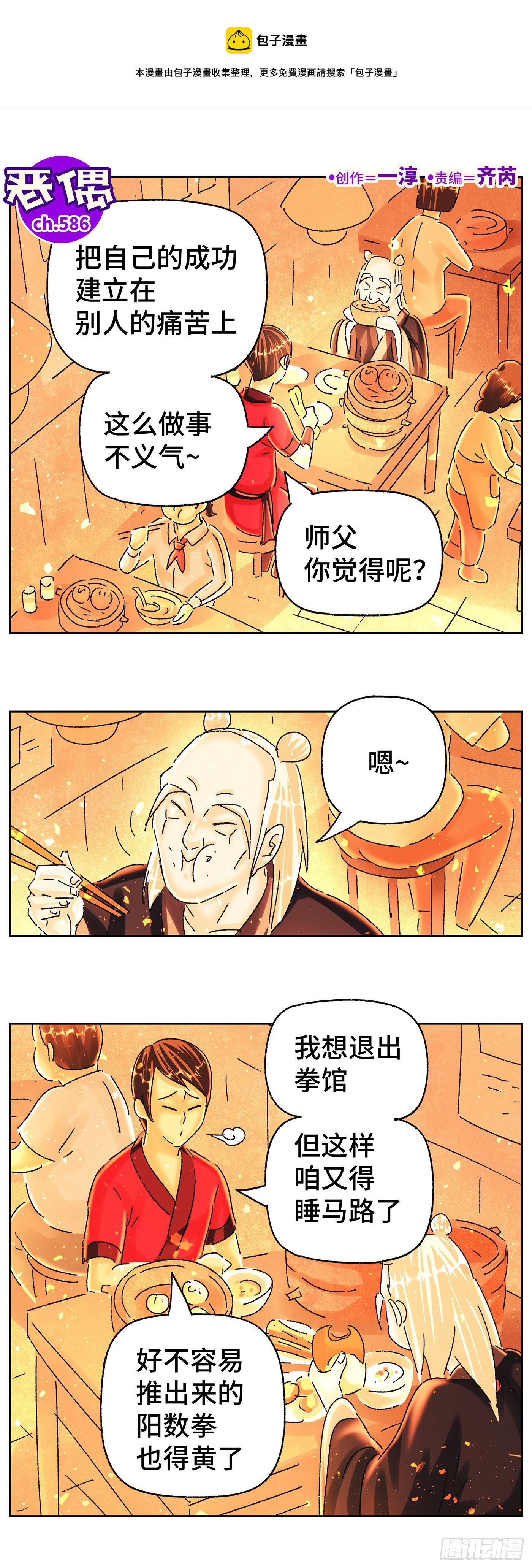 惡偶 (天才玩偶) - 第五百八十六話 - 1