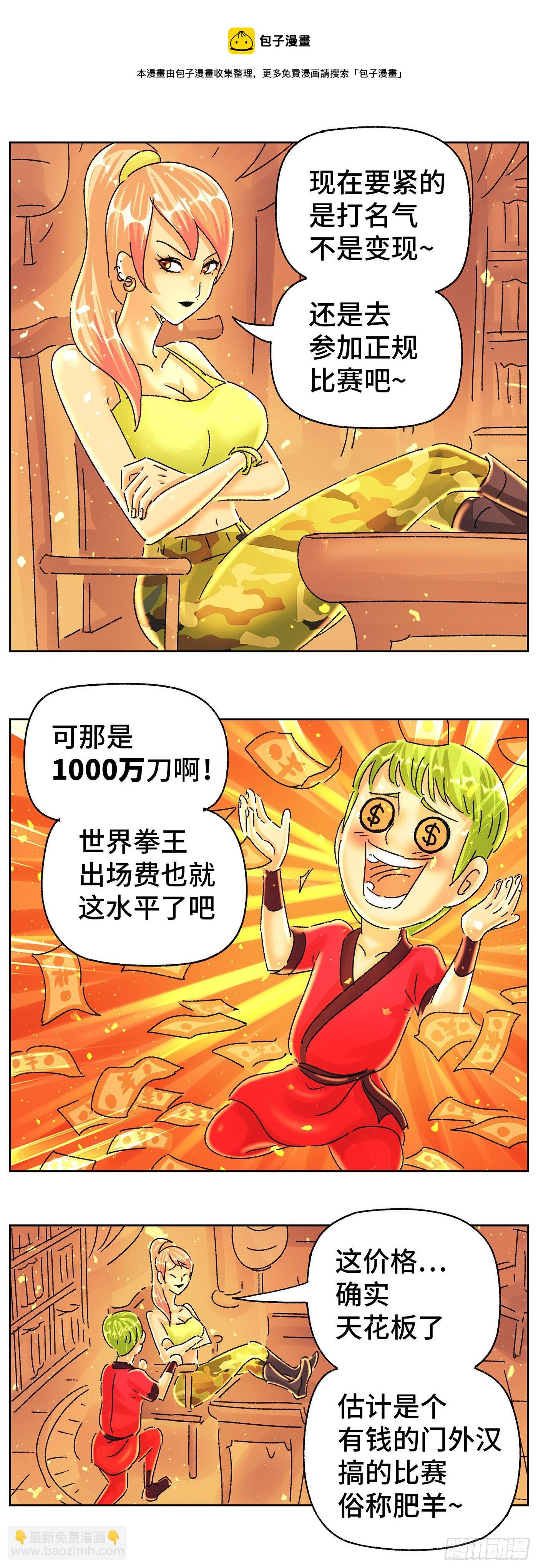 惡偶 (天才玩偶) - 第五百八十六話 - 2