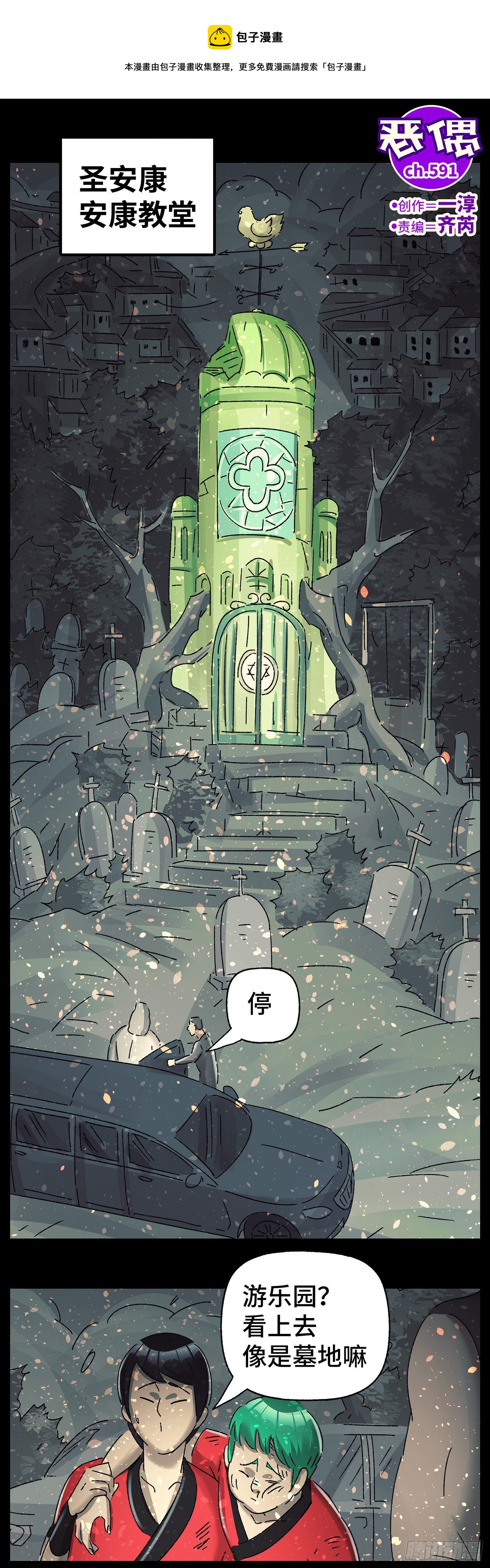 惡偶 (天才玩偶) - 第五百九十一話 - 1