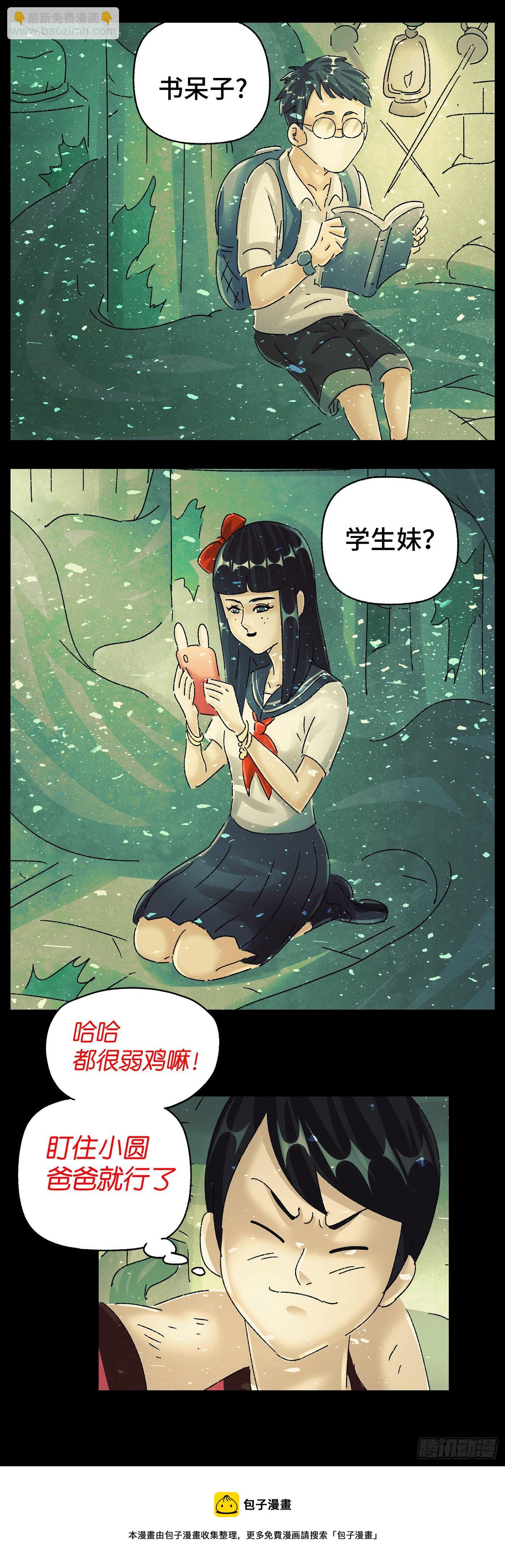 惡偶 (天才玩偶) - 第五百九十一話 - 1