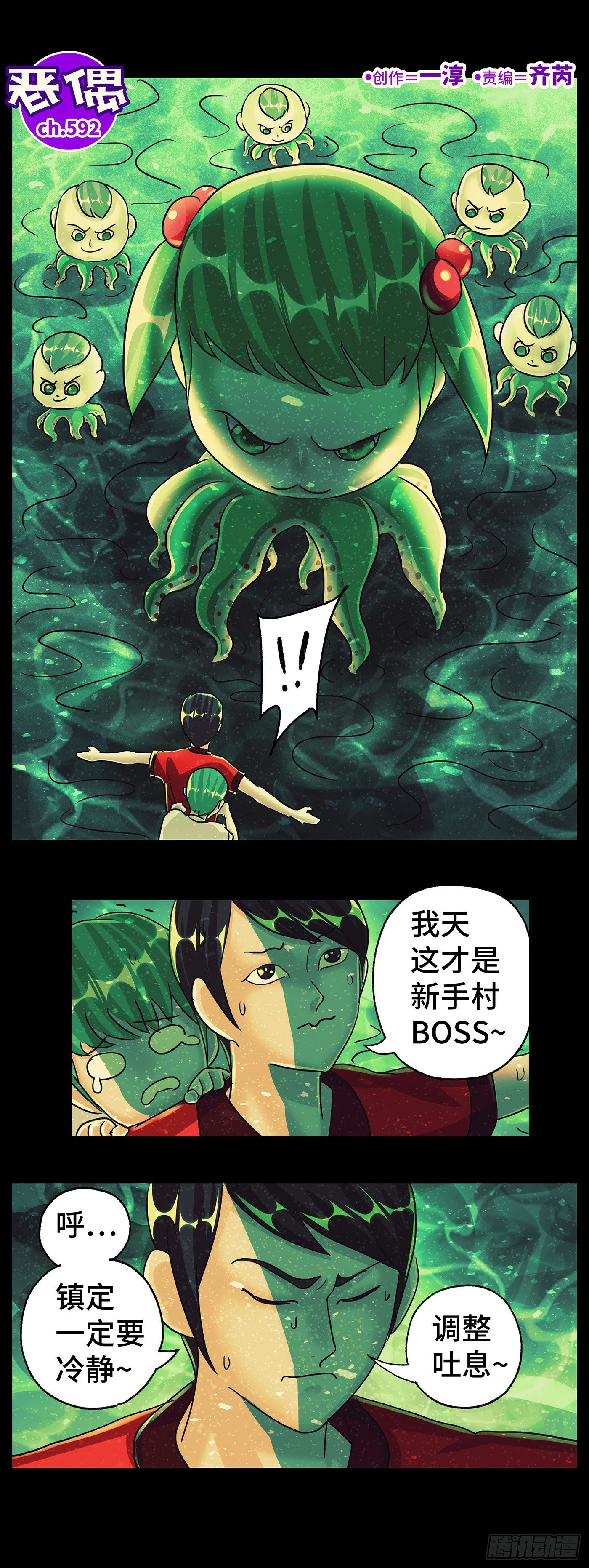 惡偶 (天才玩偶) - 第五百九十二話 - 1