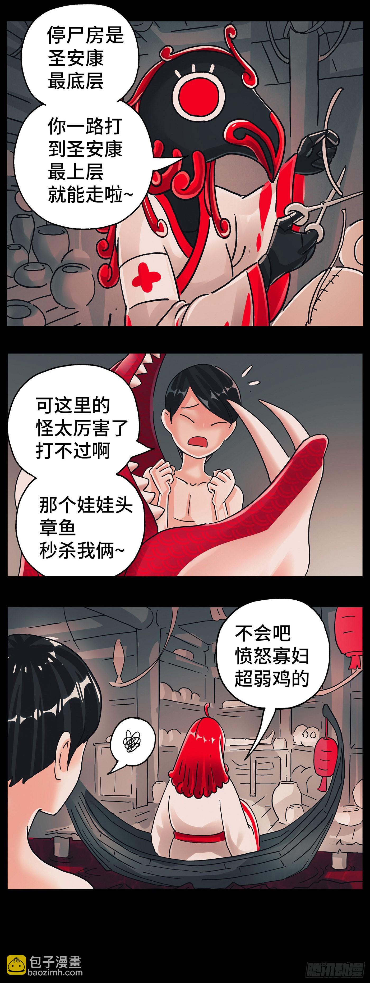 惡偶 (天才玩偶) - 第五百九十二話 - 3