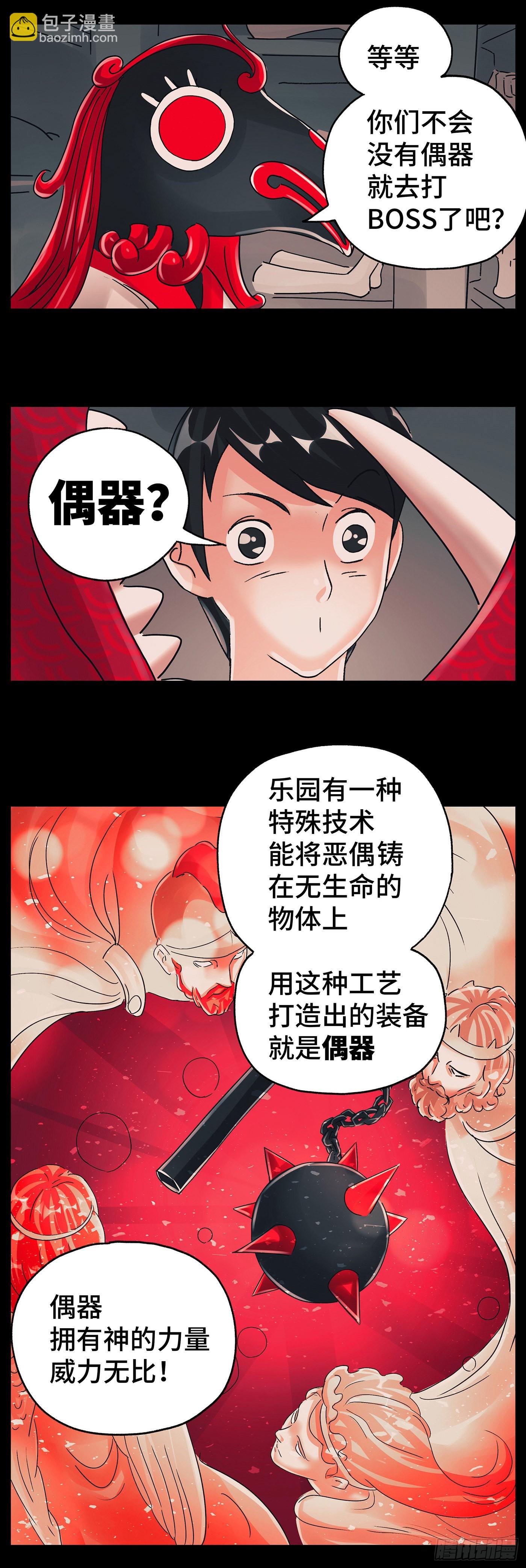 惡偶 (天才玩偶) - 第五百九十二話 - 4