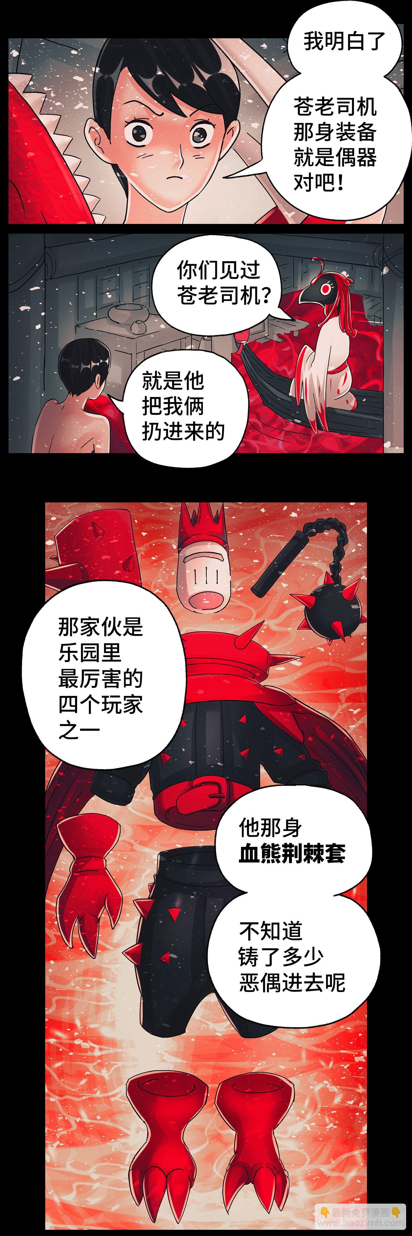 惡偶 (天才玩偶) - 第五百九十二話 - 1