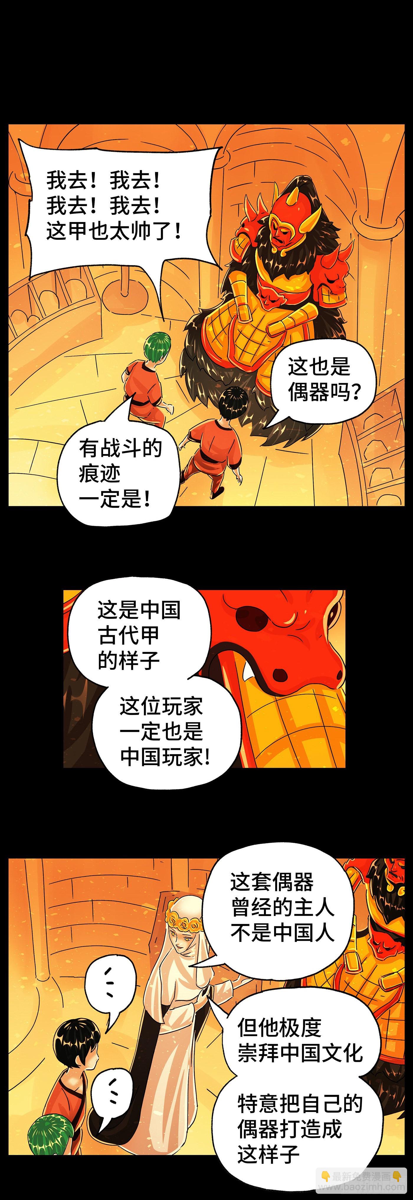 惡偶 (天才玩偶) - 第五百九十六話 - 4