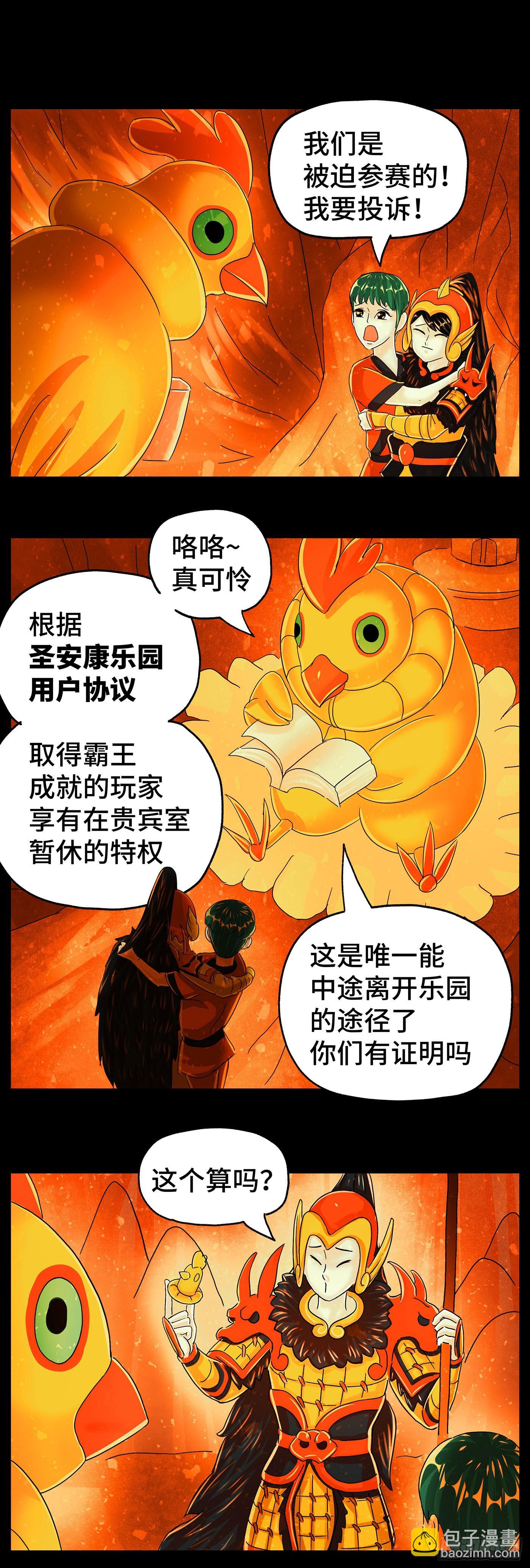 惡偶 (天才玩偶) - 第五百九十八話 - 3