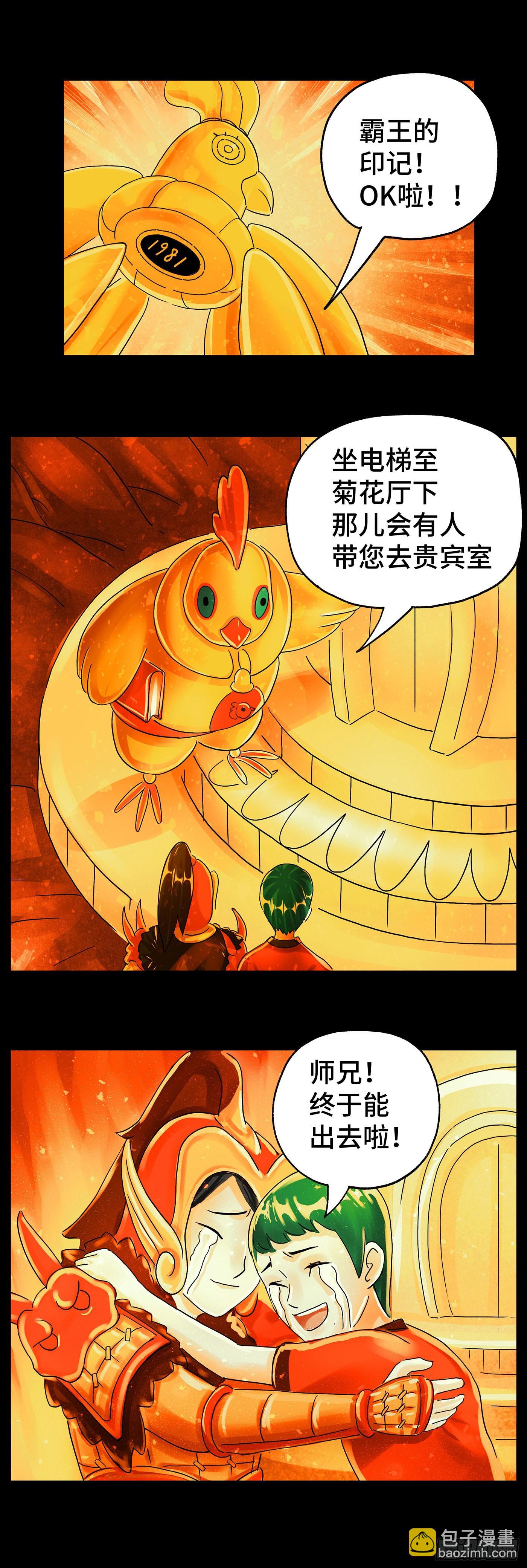 惡偶 (天才玩偶) - 第五百九十八話 - 4