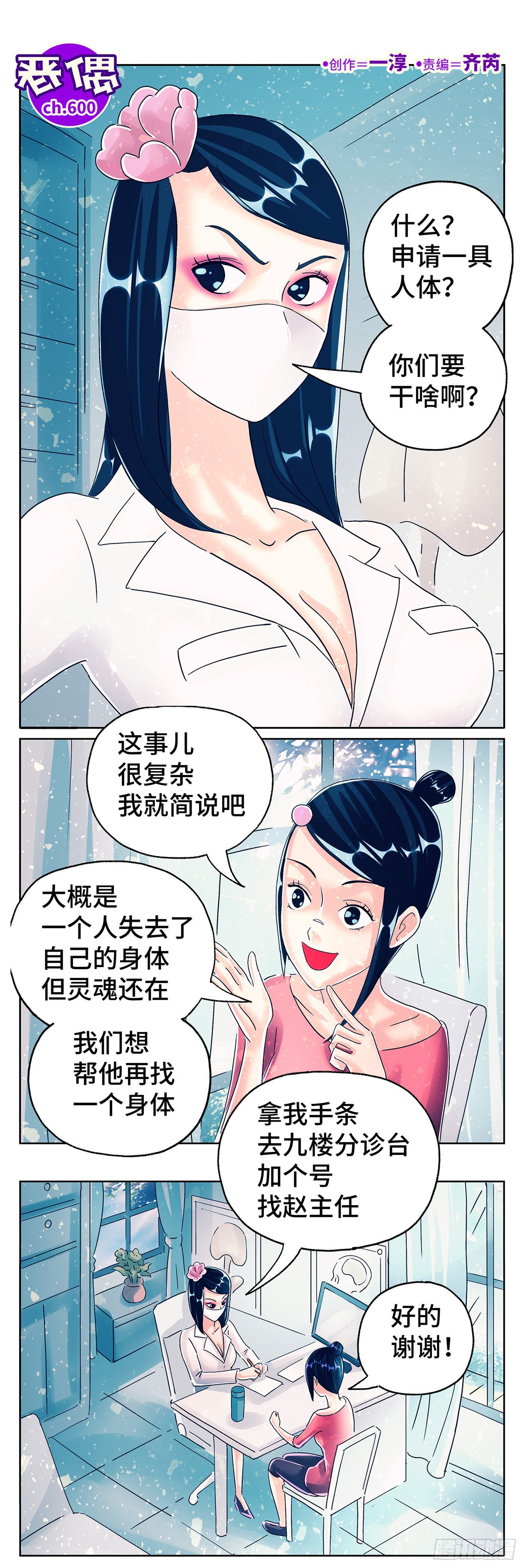 惡偶 (天才玩偶) - 第六百話 - 1