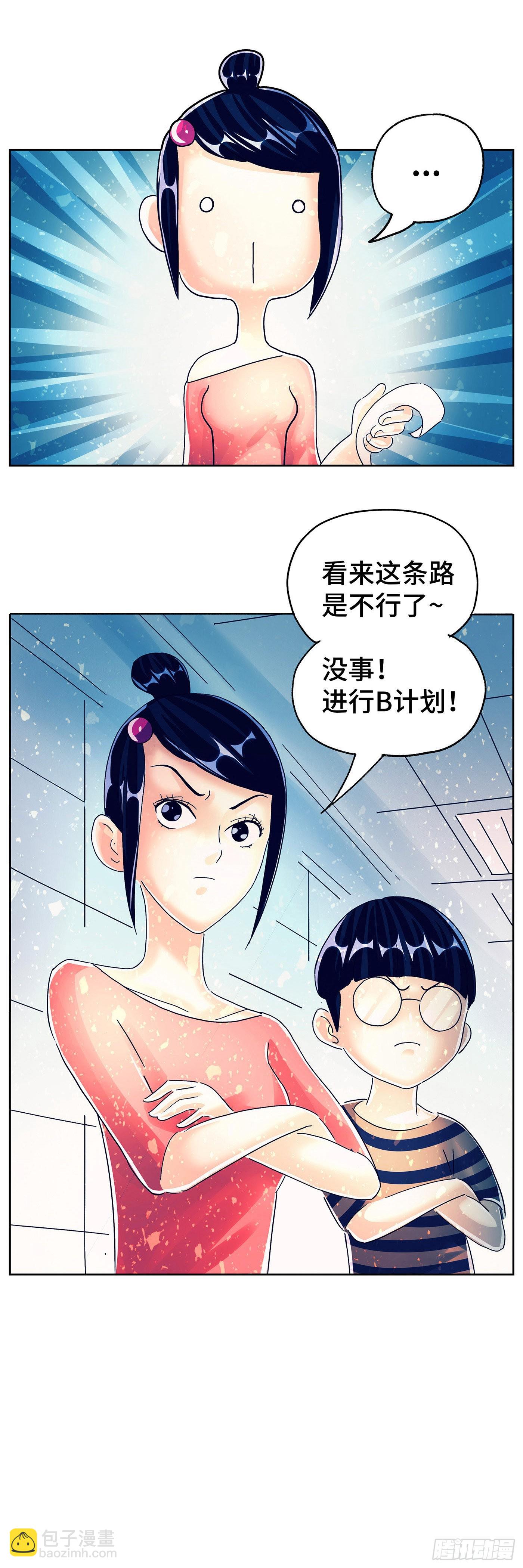 惡偶 (天才玩偶) - 第六百話 - 3