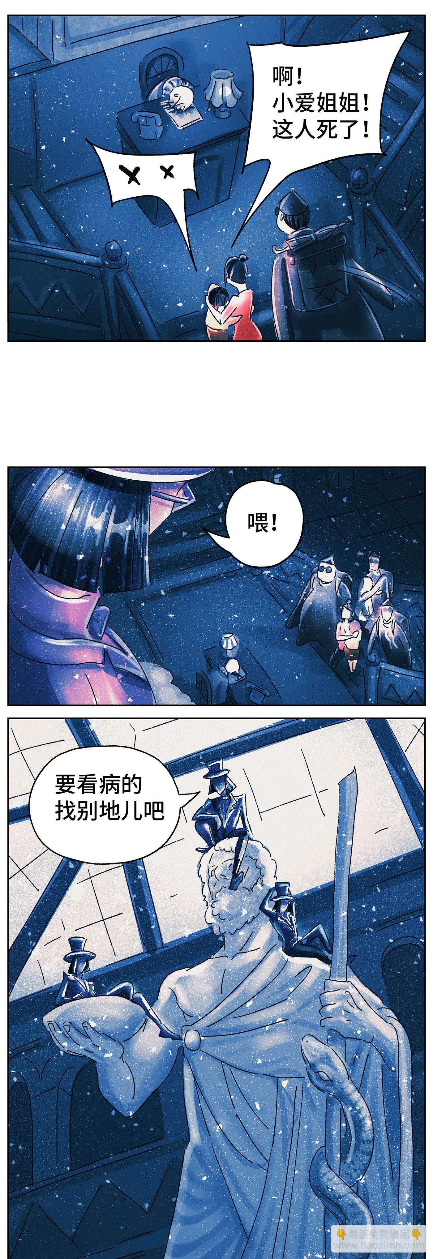 惡偶 (天才玩偶) - 第六百零二話 - 3