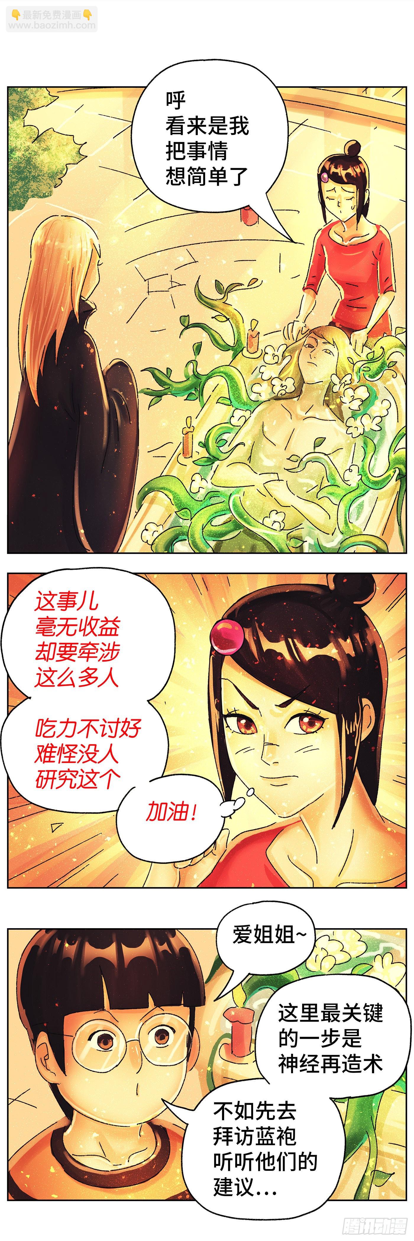 惡偶 (天才玩偶) - 第六百零二話 - 2