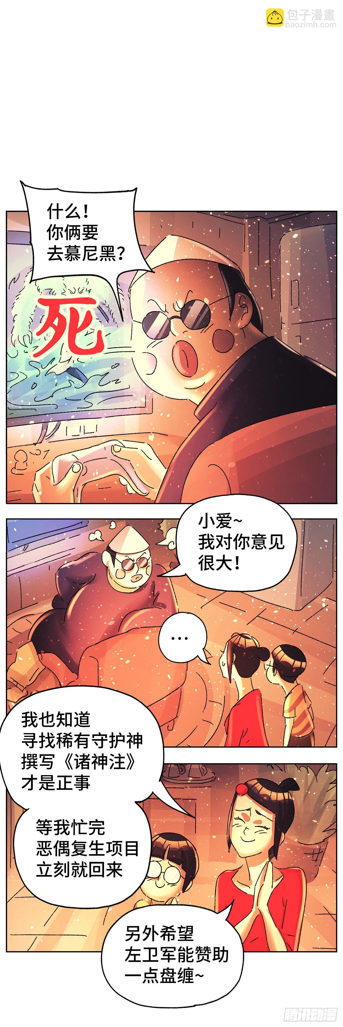 惡偶 (天才玩偶) - 第六百零二話 - 3